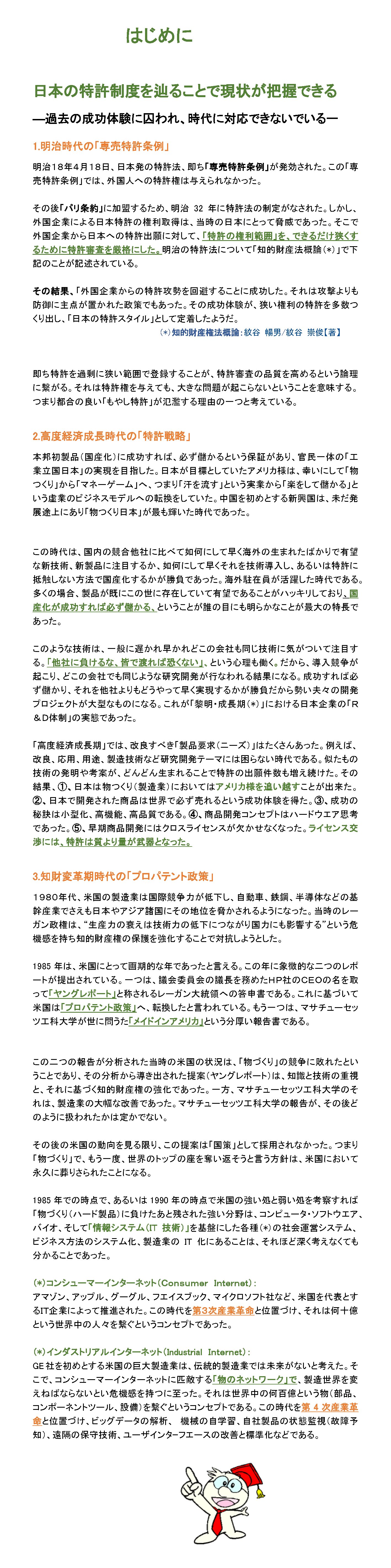 はじめに　日本の特許制度を辿ることで現状が把握できる