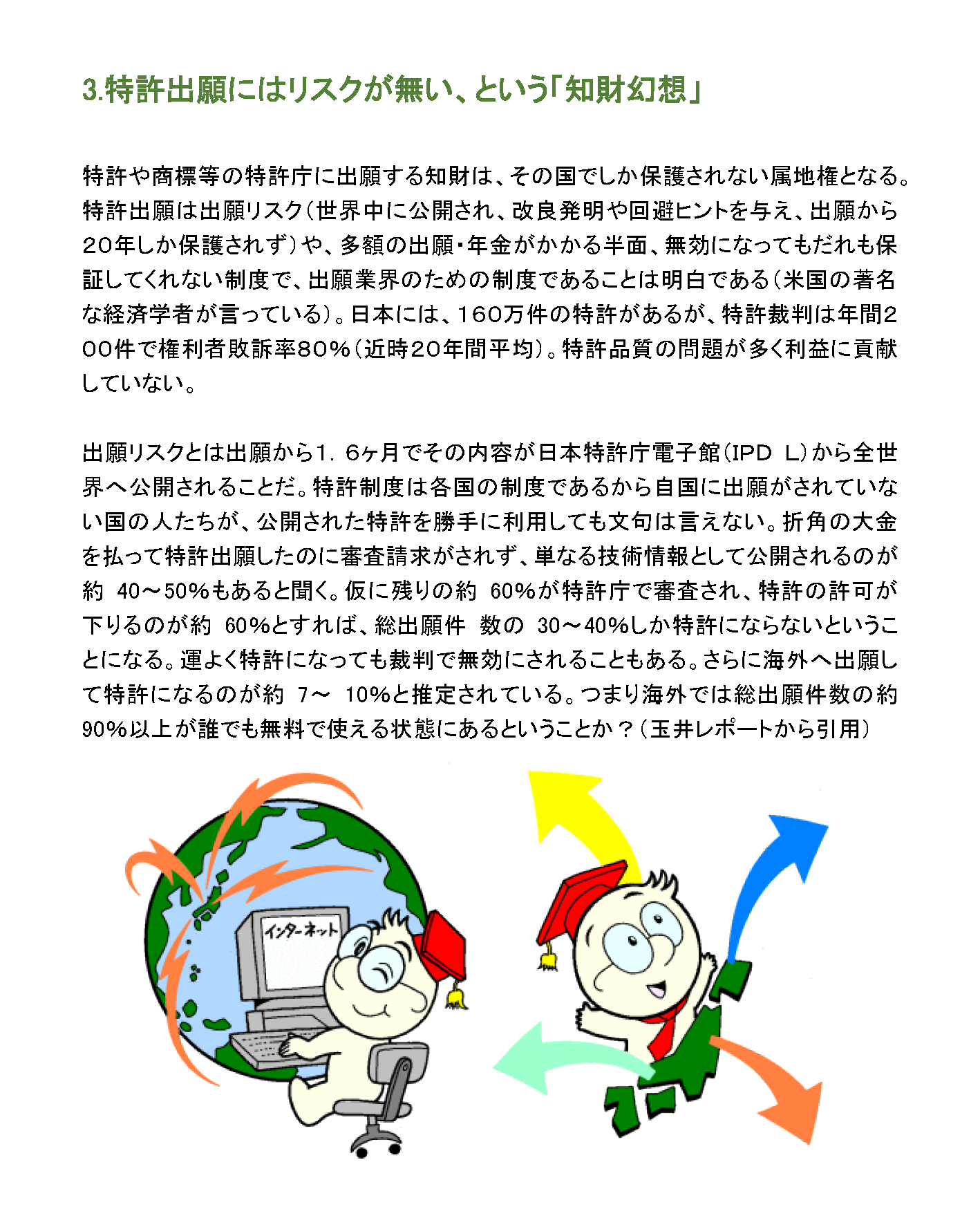 特許出願にはリスクが無い、という「知財幻想」