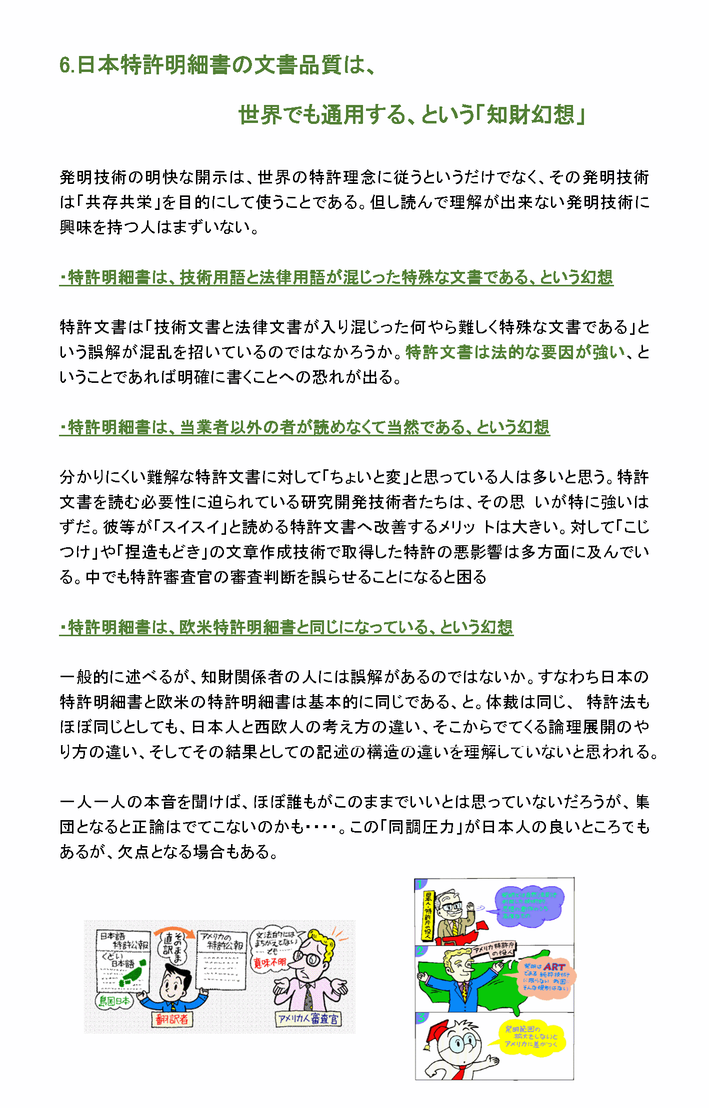 日本特許明細書の文書品質は、世界でも通用する、という「知財幻想」