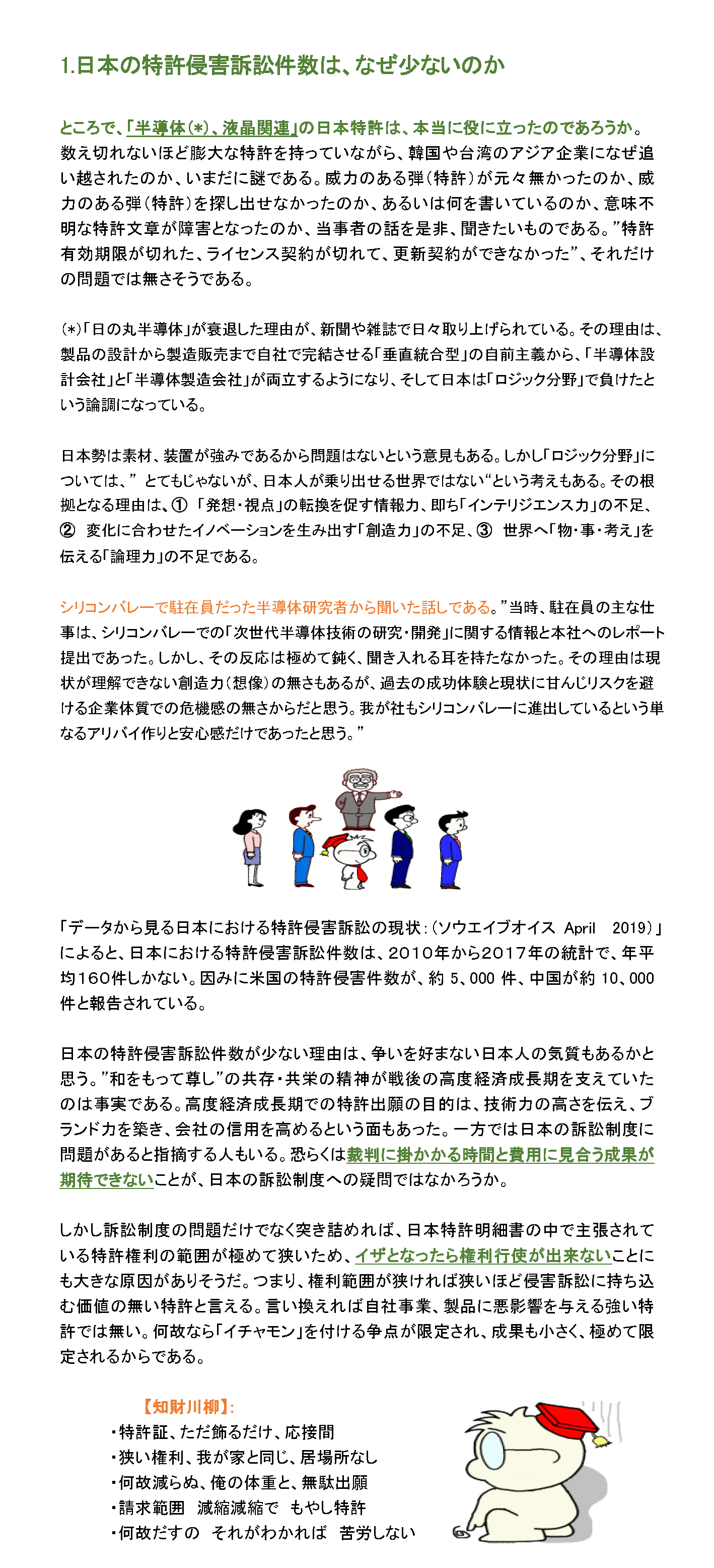 日本の特許侵害訴訟件数は、なぜ少ないのか