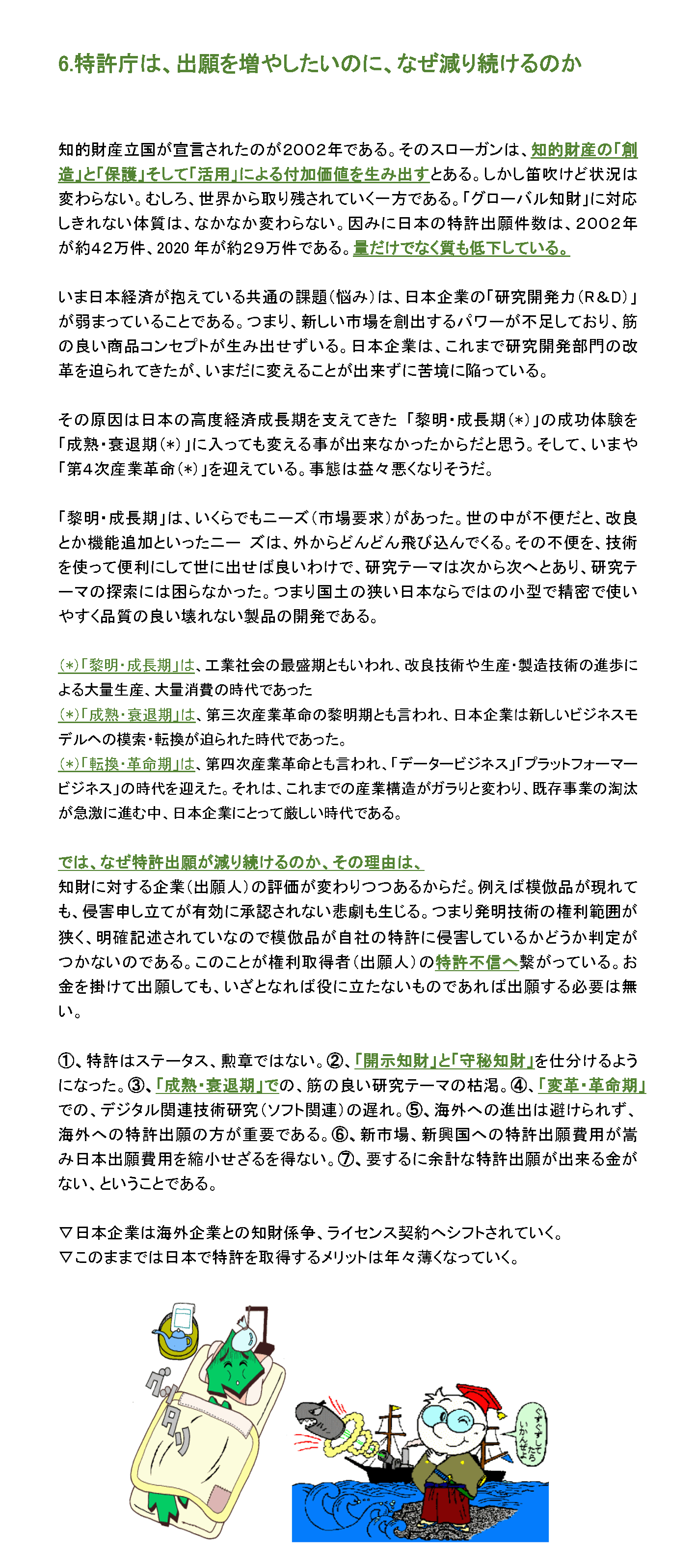 特許庁は、出願を増やしたいのに、なぜ減り続けるのか