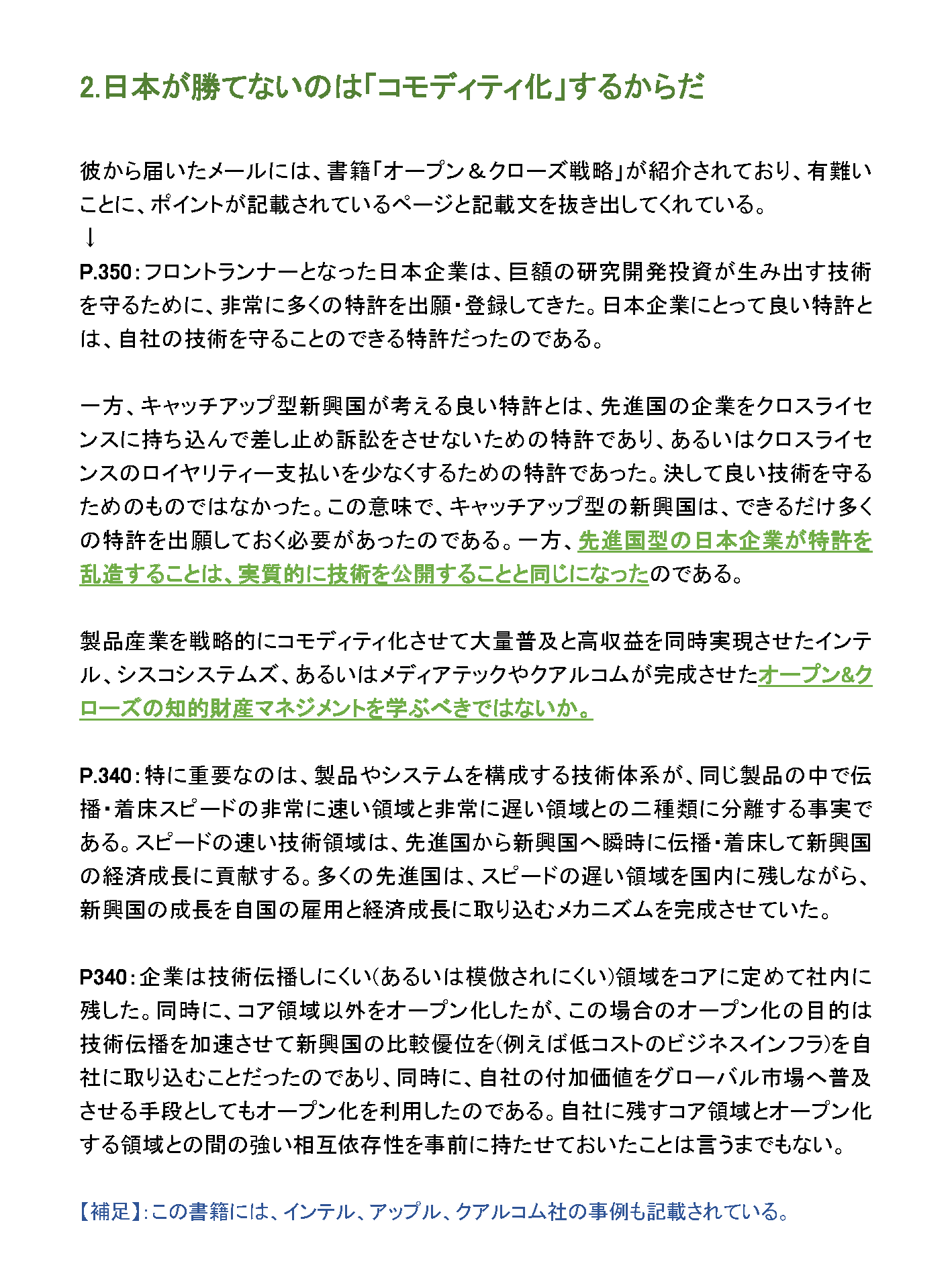 日本が勝てないのは「コモディティ化」するからだ