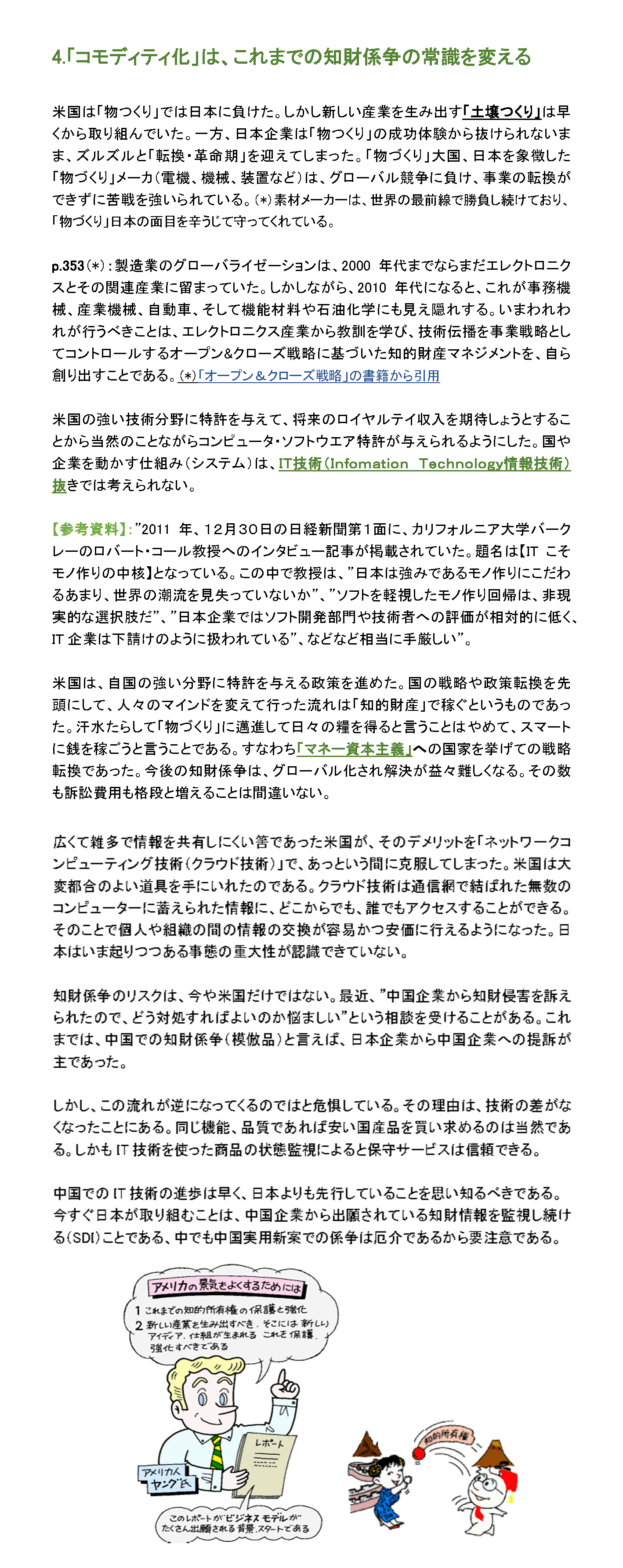 「コモディティ化」は、これまでの知財係争の常識を変える