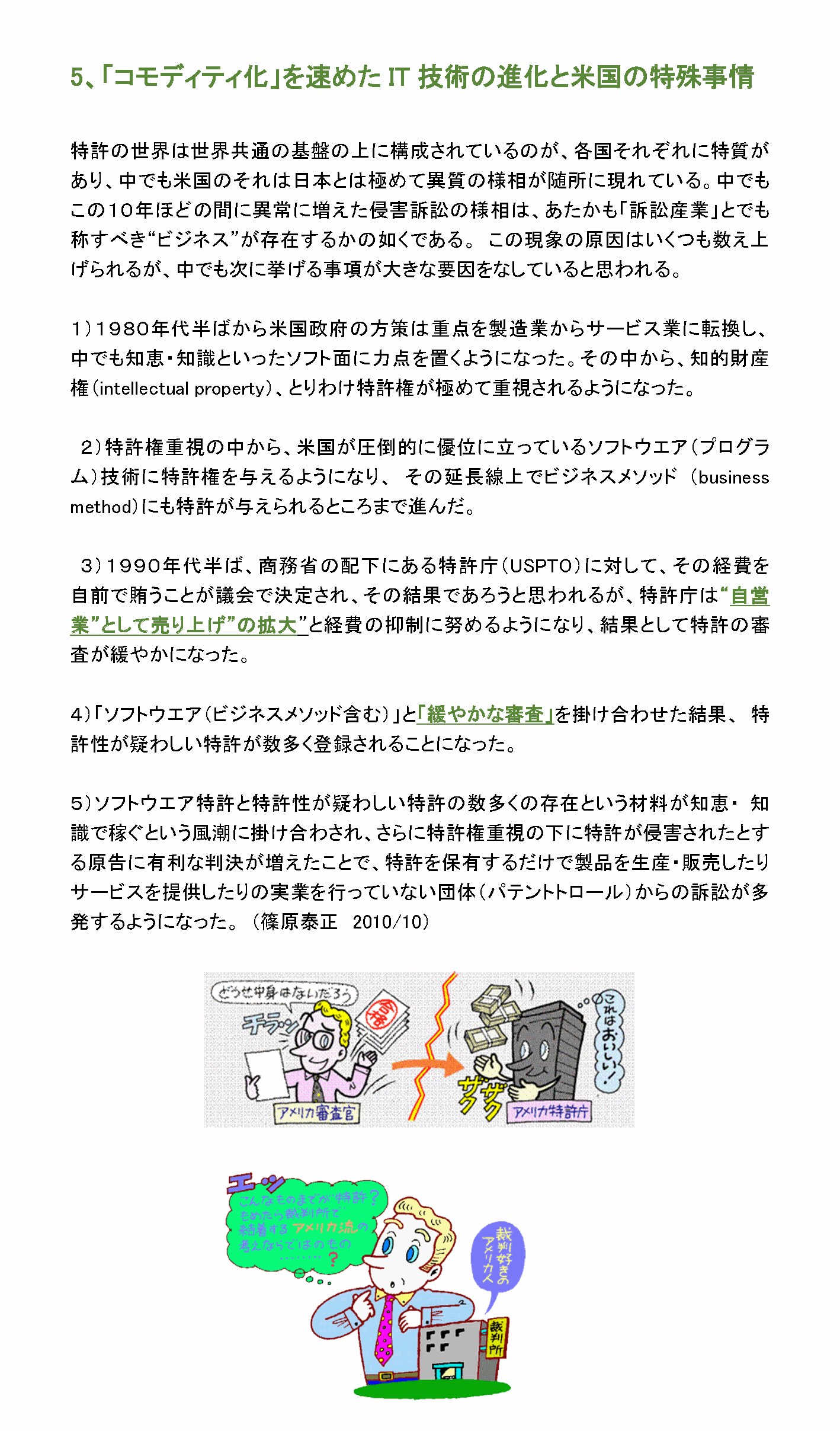 「コモディティ化」を速めたIT技術の進化と米国の特殊事情