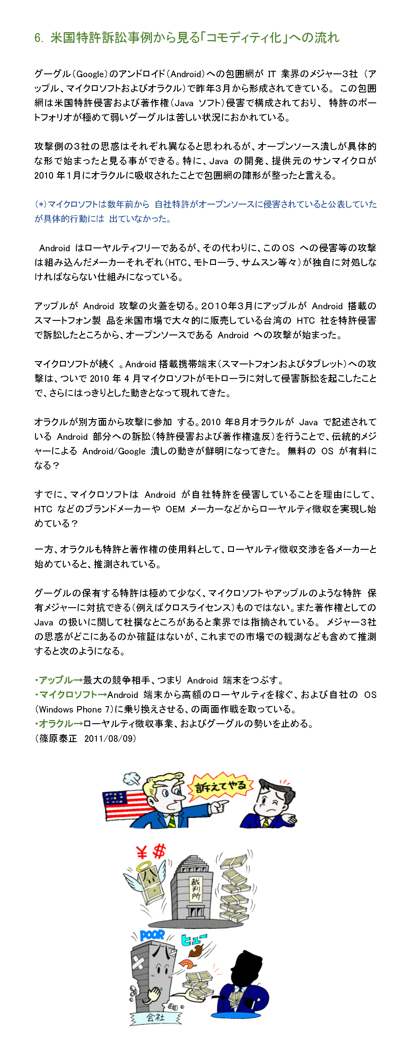 米国特許訴訟事例から見る「コモディティ化」への流れ