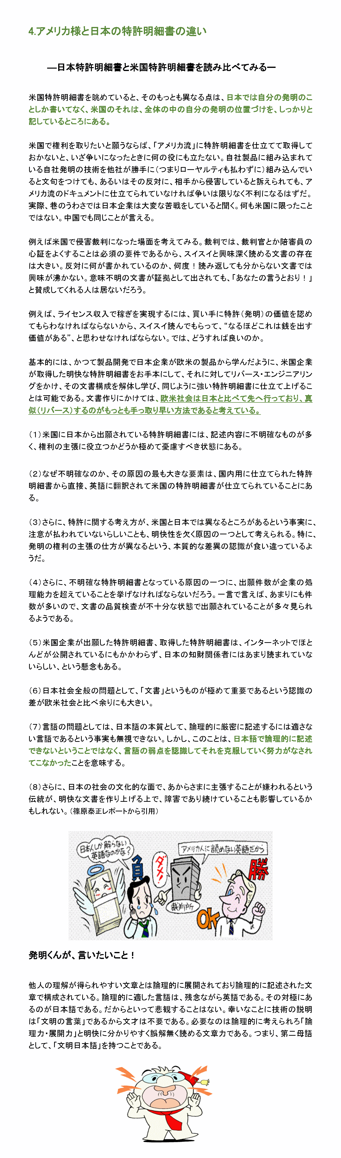 アメリカ様と日本の特許明細書の違い