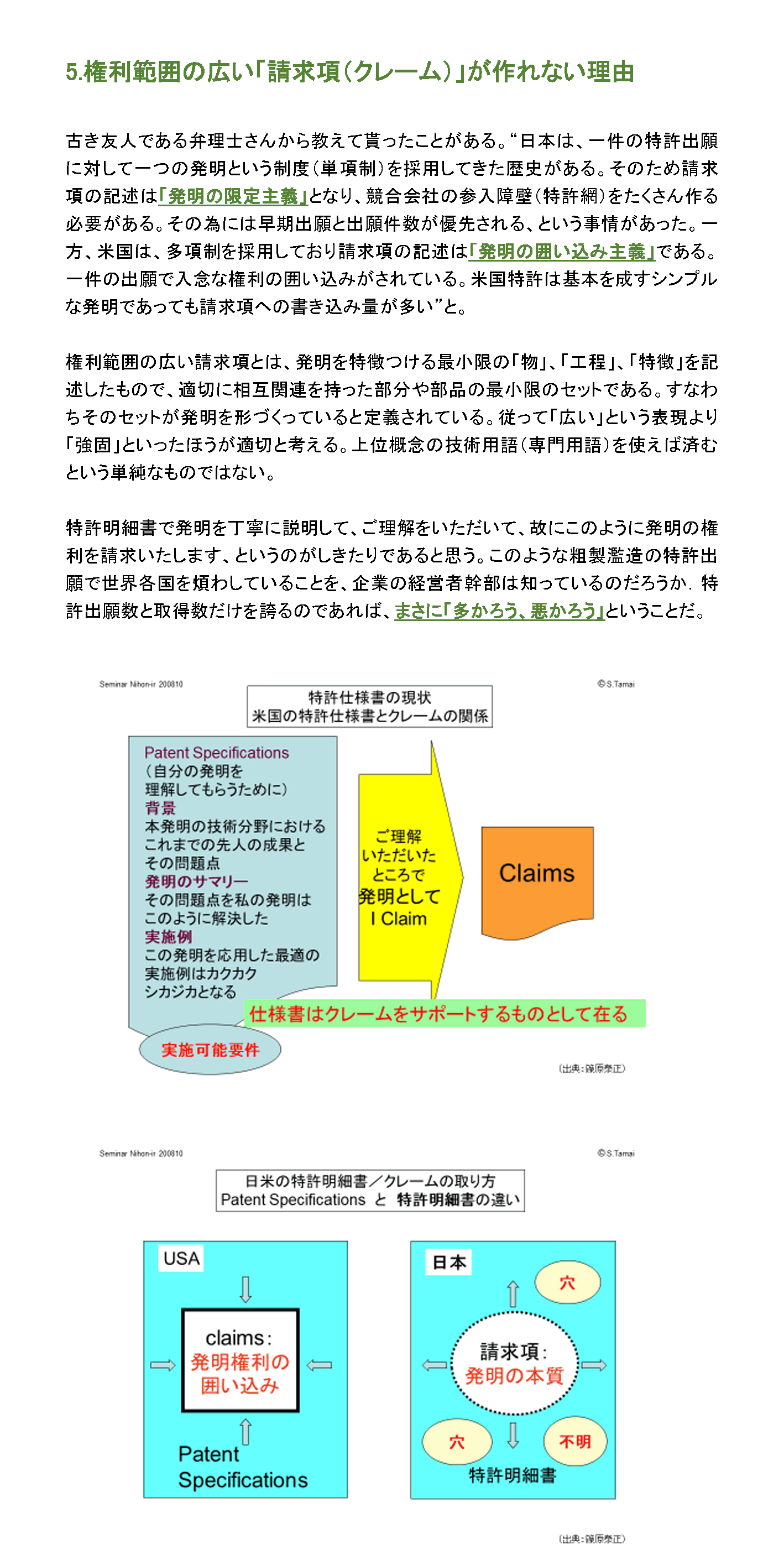 権利範囲の広い「請求項（クレーム）」が作れない理由