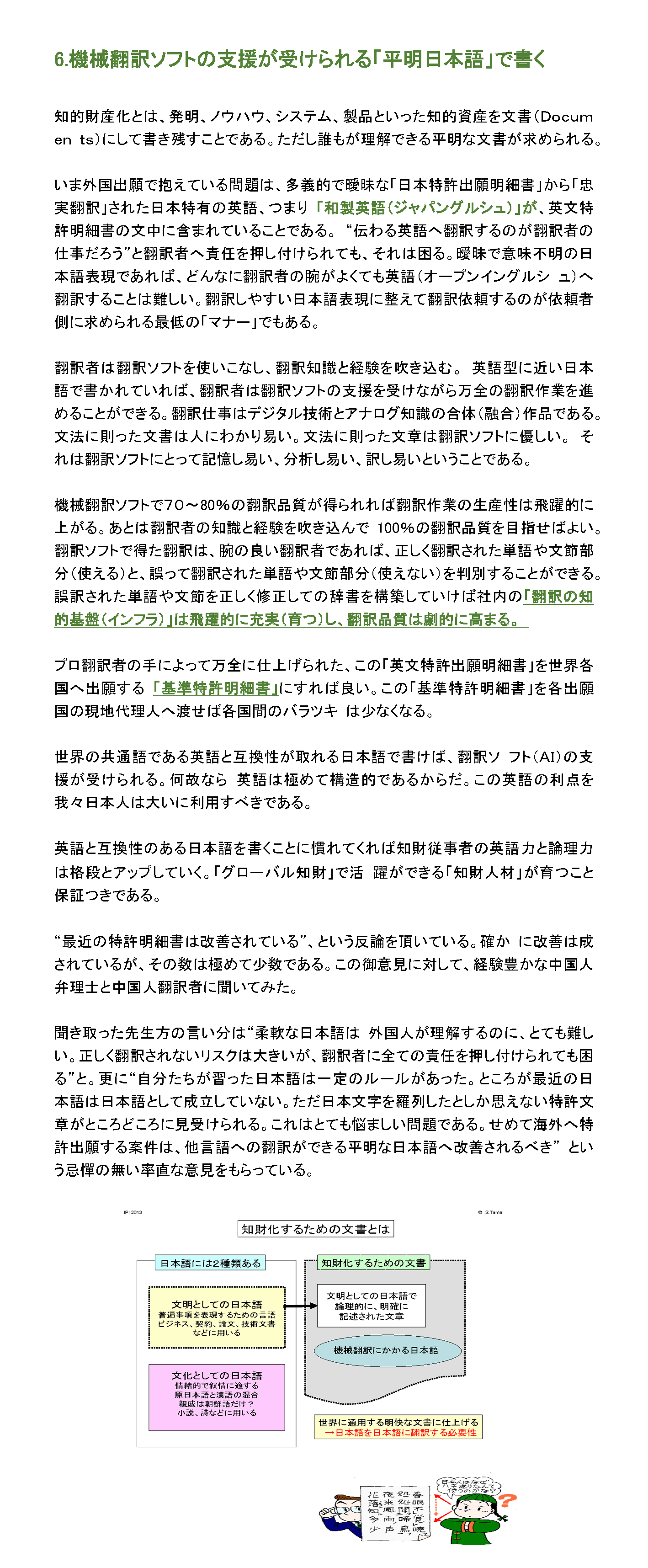 機械翻訳ソフトの支援が受けられる「平明日本語」で書く