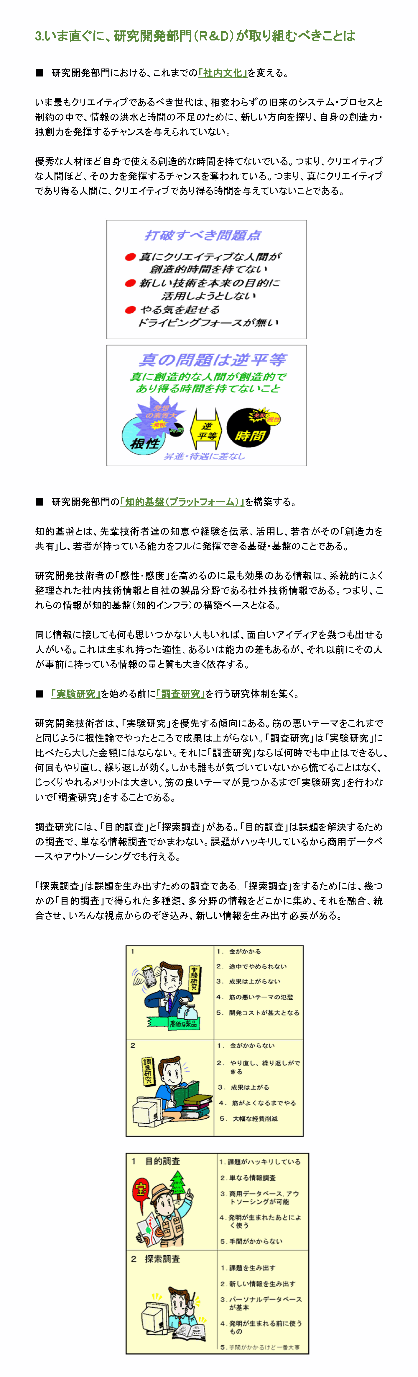 いま直ぐに、研究開発部門（R&D）部門が取り組むべきことは