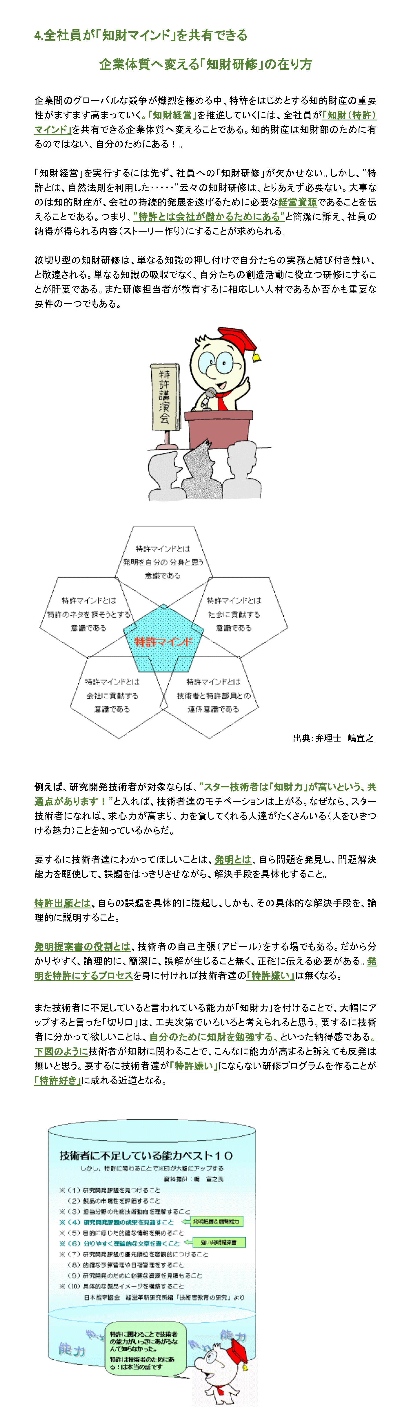 全社員が「知財マインド」を共有できる企業体質へ変える「知財研修」の在り方