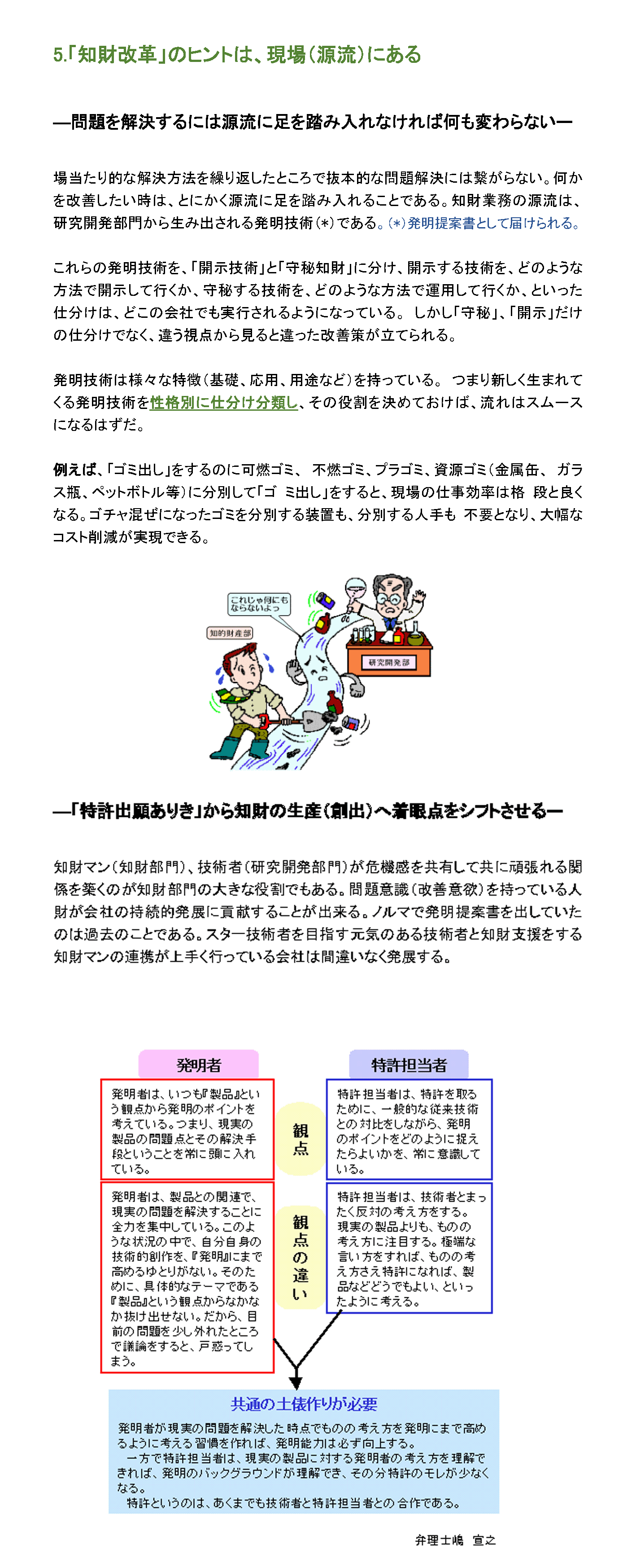 「知財改革」のヒントは、現場（源流）にある