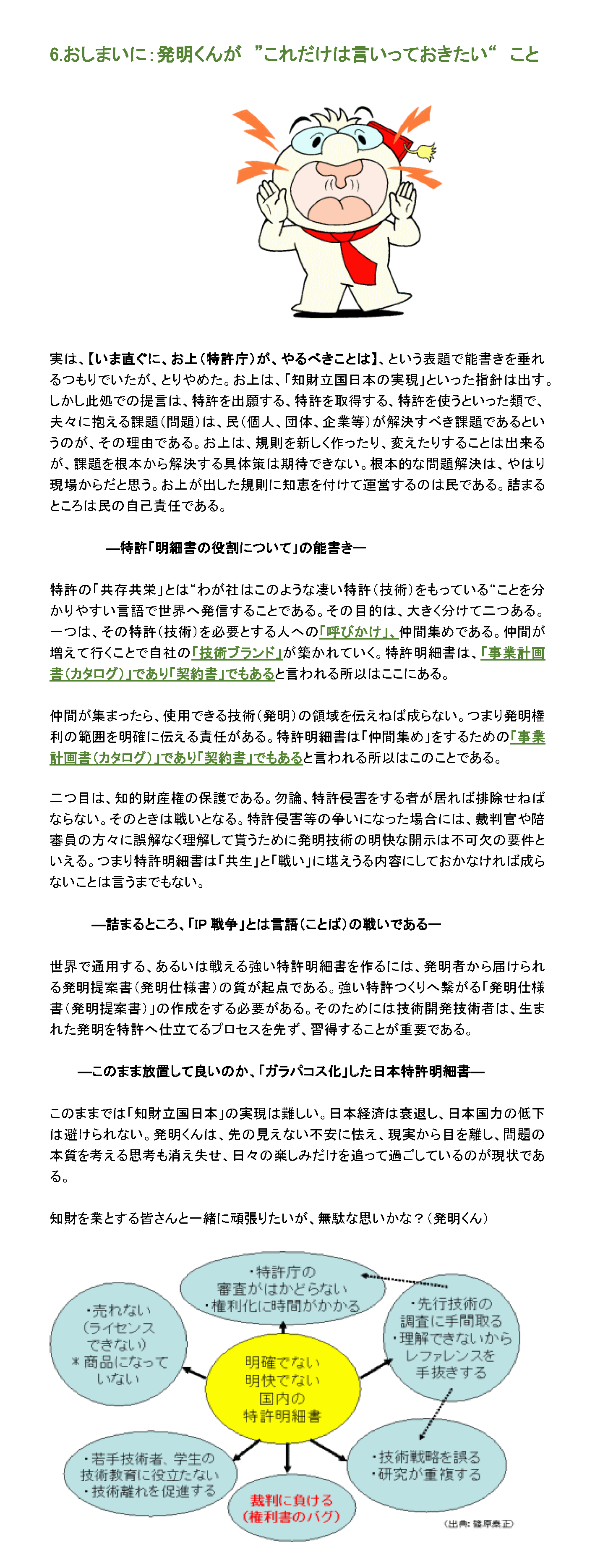 おしまいに：発明くんが“これだけは言っておきたい”こと