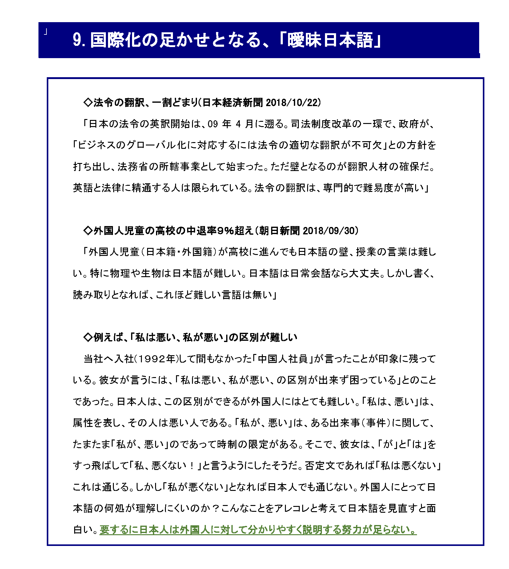 国際化の足かせとなる、「曖昧日本語」