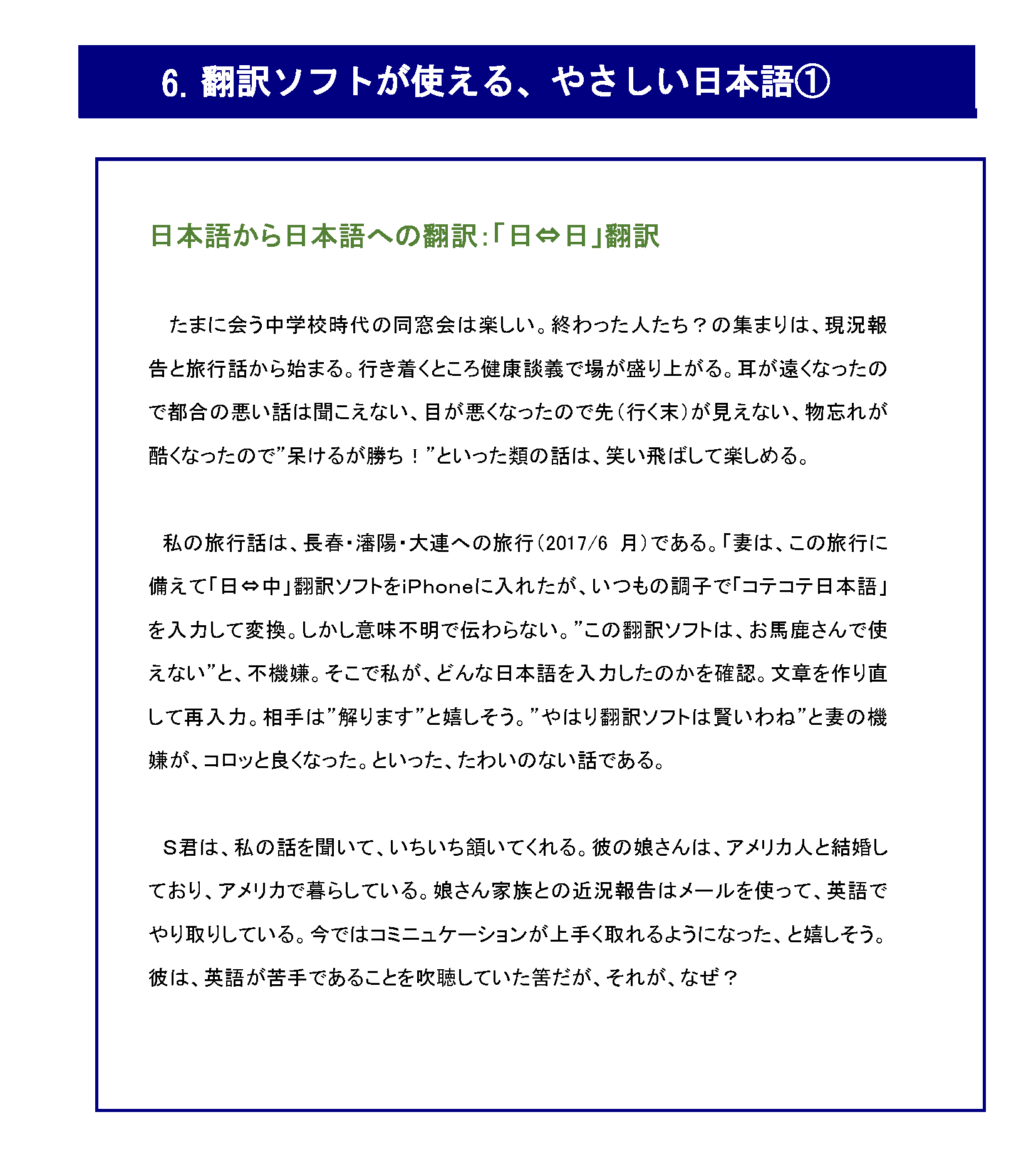 翻訳ソフトが使える、やさしい日本語①