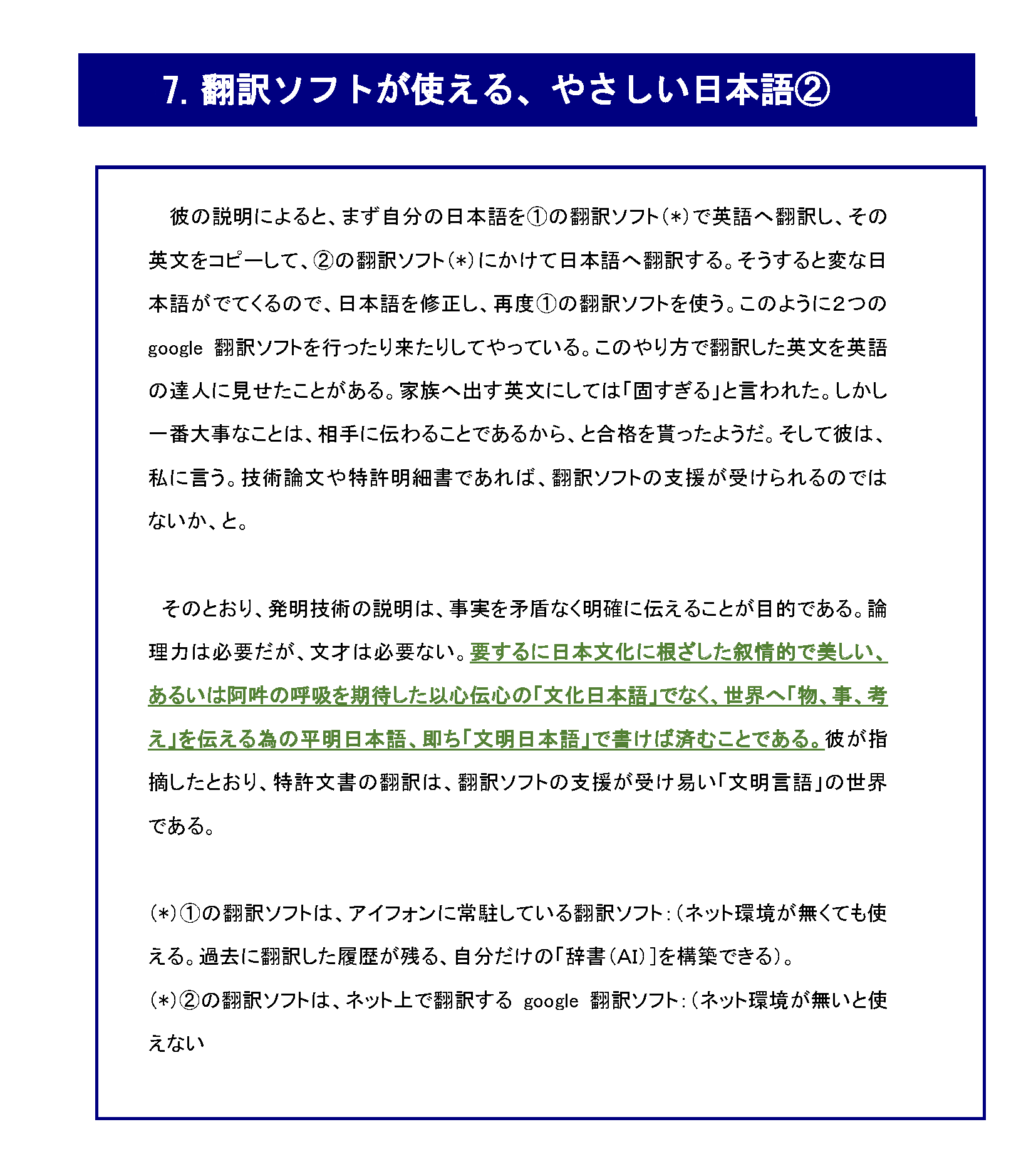 翻訳ソフトが使える、やさしい日本語②