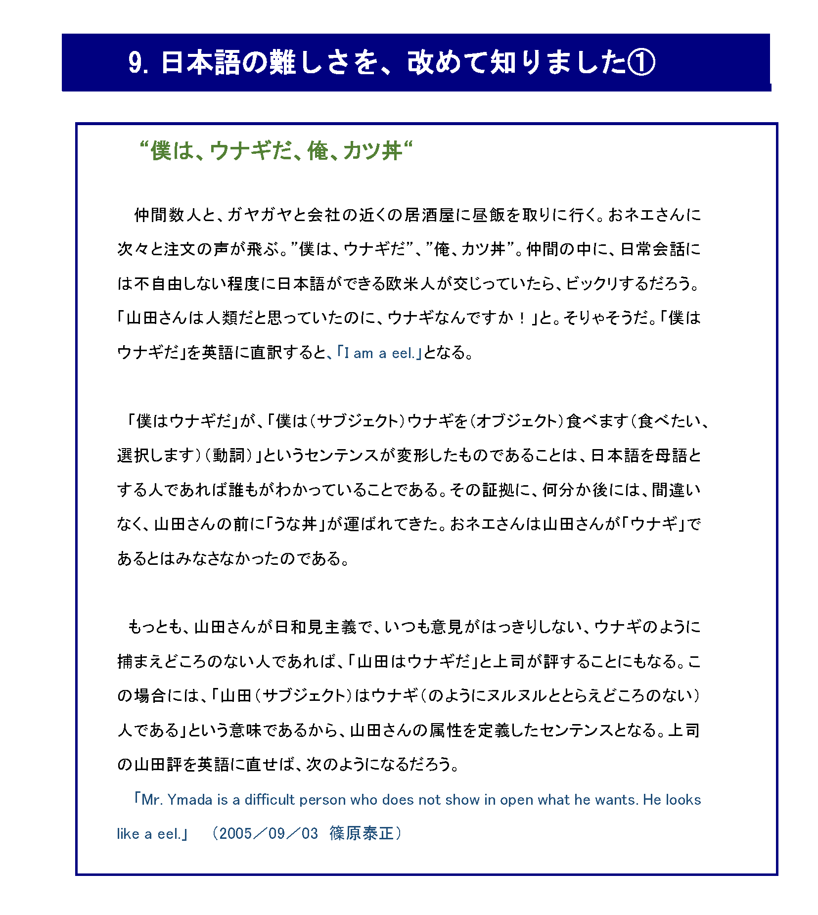 日本語の難しさを、改めて知りました①