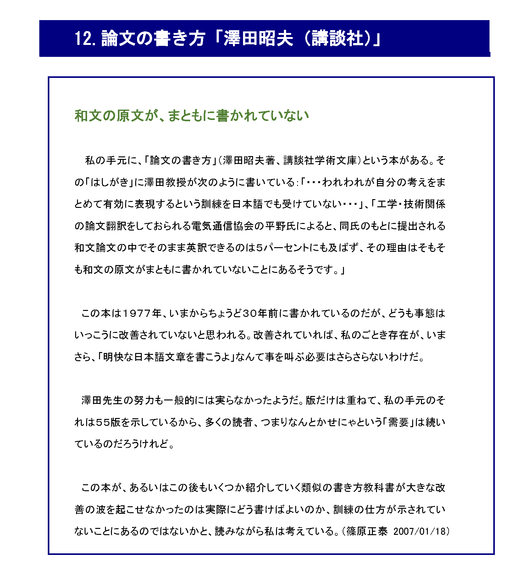 論文の書き方「澤田昭夫（講談社）」