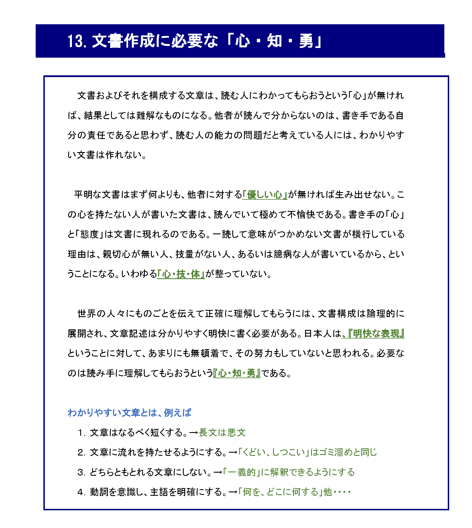 文書作成に必要な「心・知・勇」