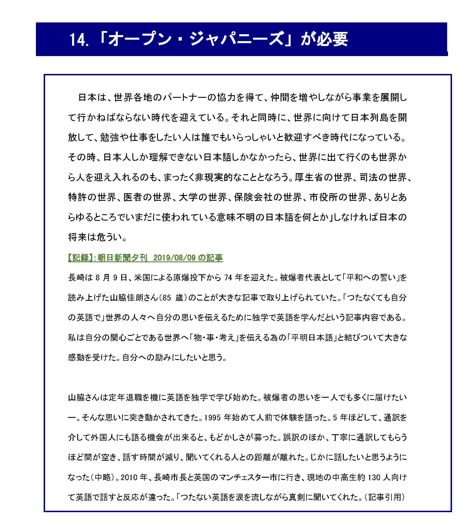 「オープン・ジャパニーズ」が必要