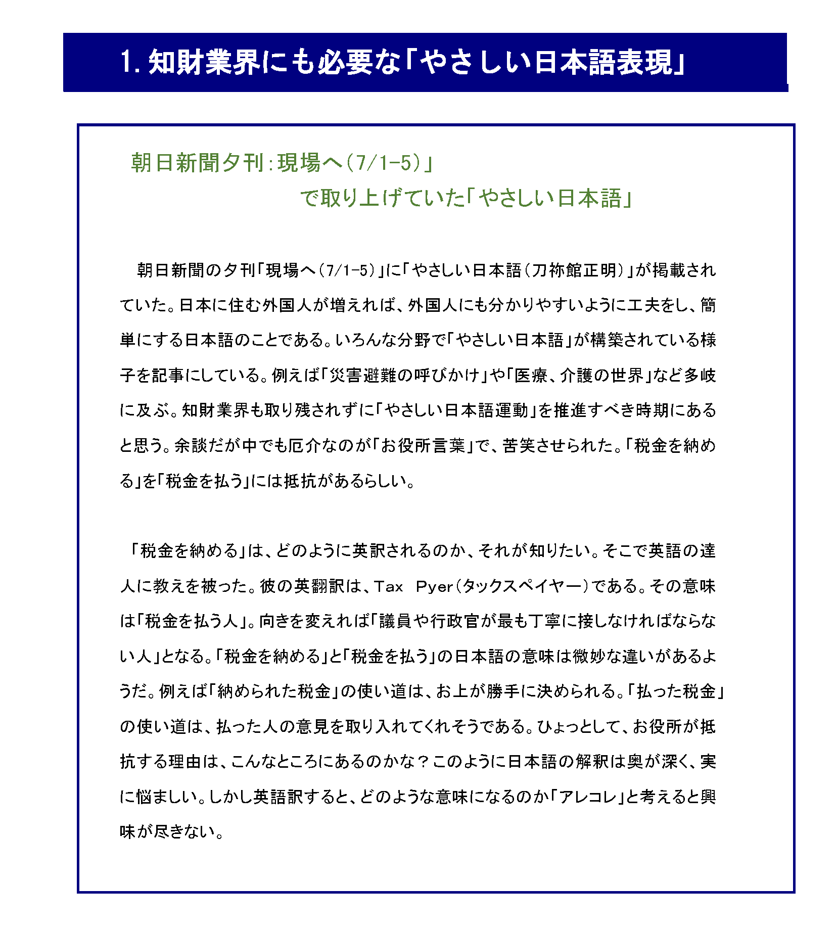 知財業界にも必要な「やさしい日本語表現」