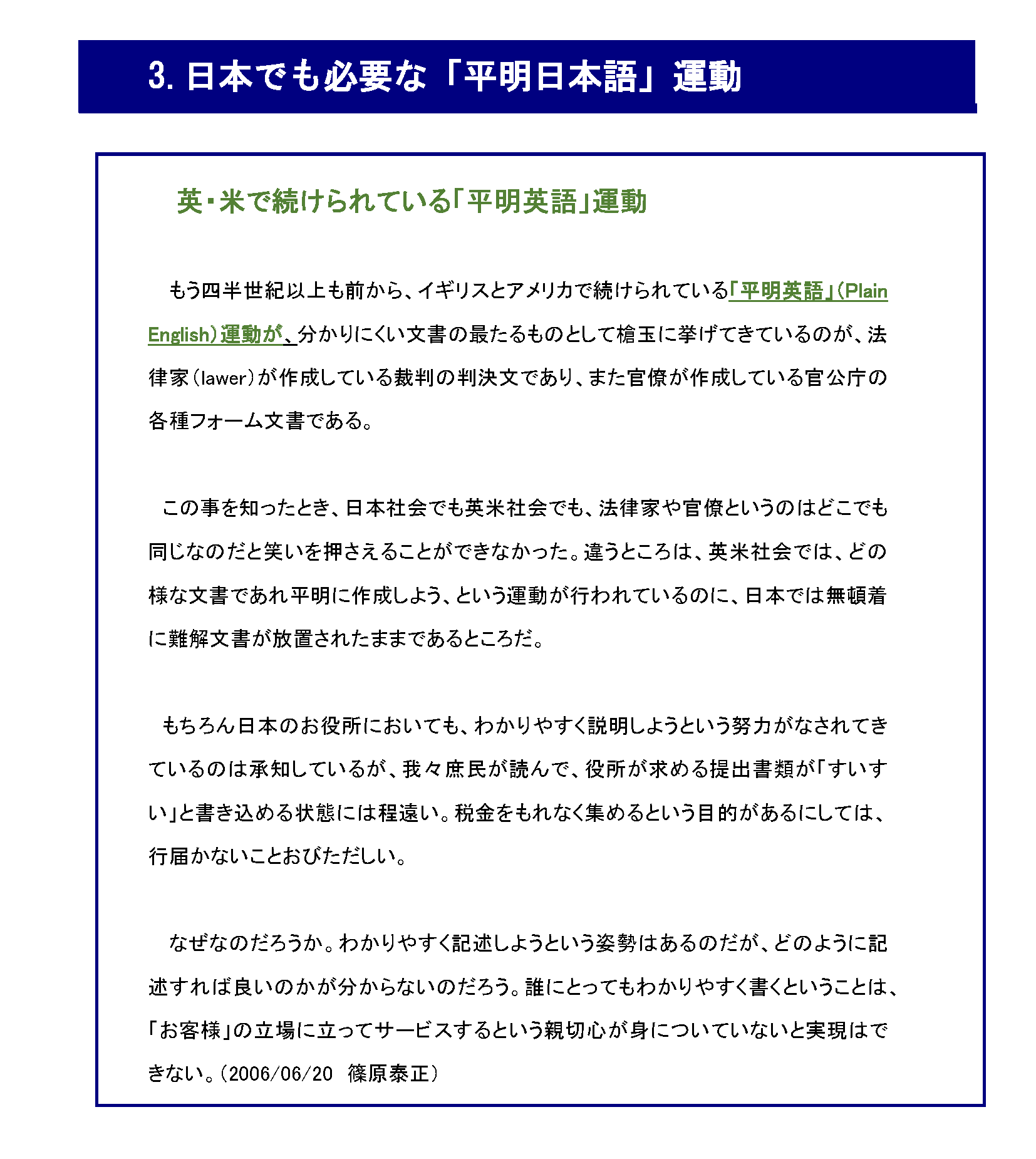 日本でも必要な「平明日本語」運動