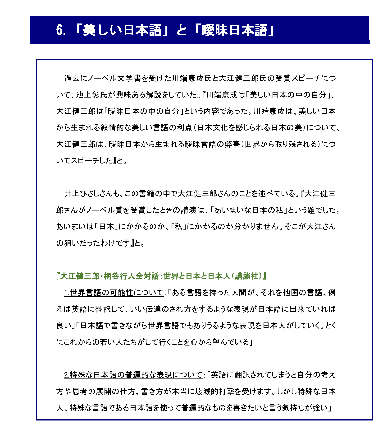 美しい日本語 と 曖昧日本語