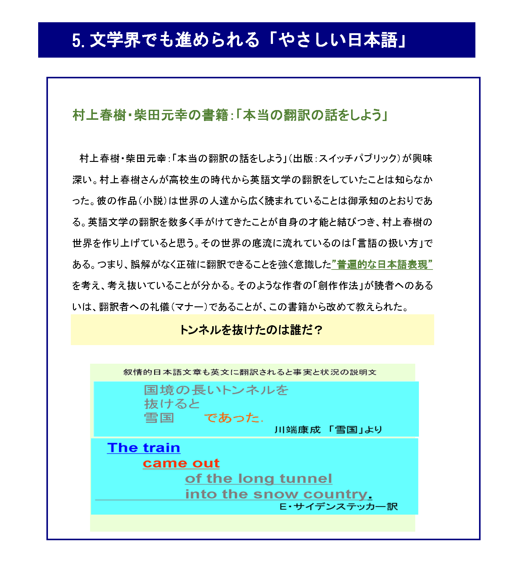 文学界でも進められる「やさしい日本語」