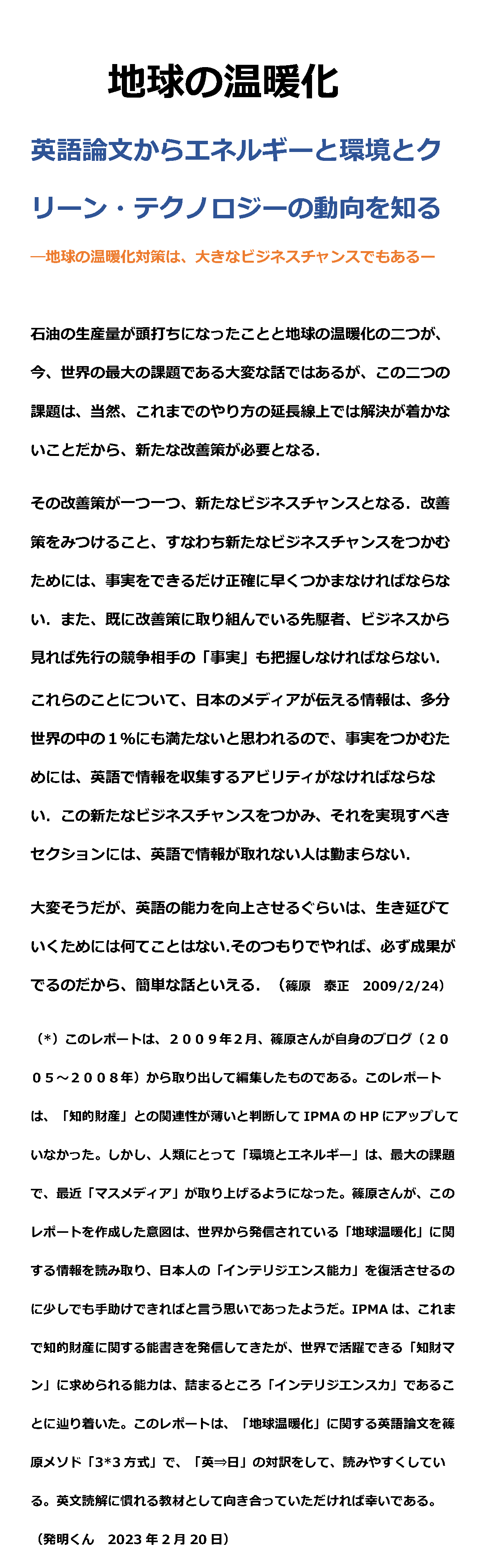 英語論文からエネルギーと環境とクリーン・テクノロジーの動向を知る