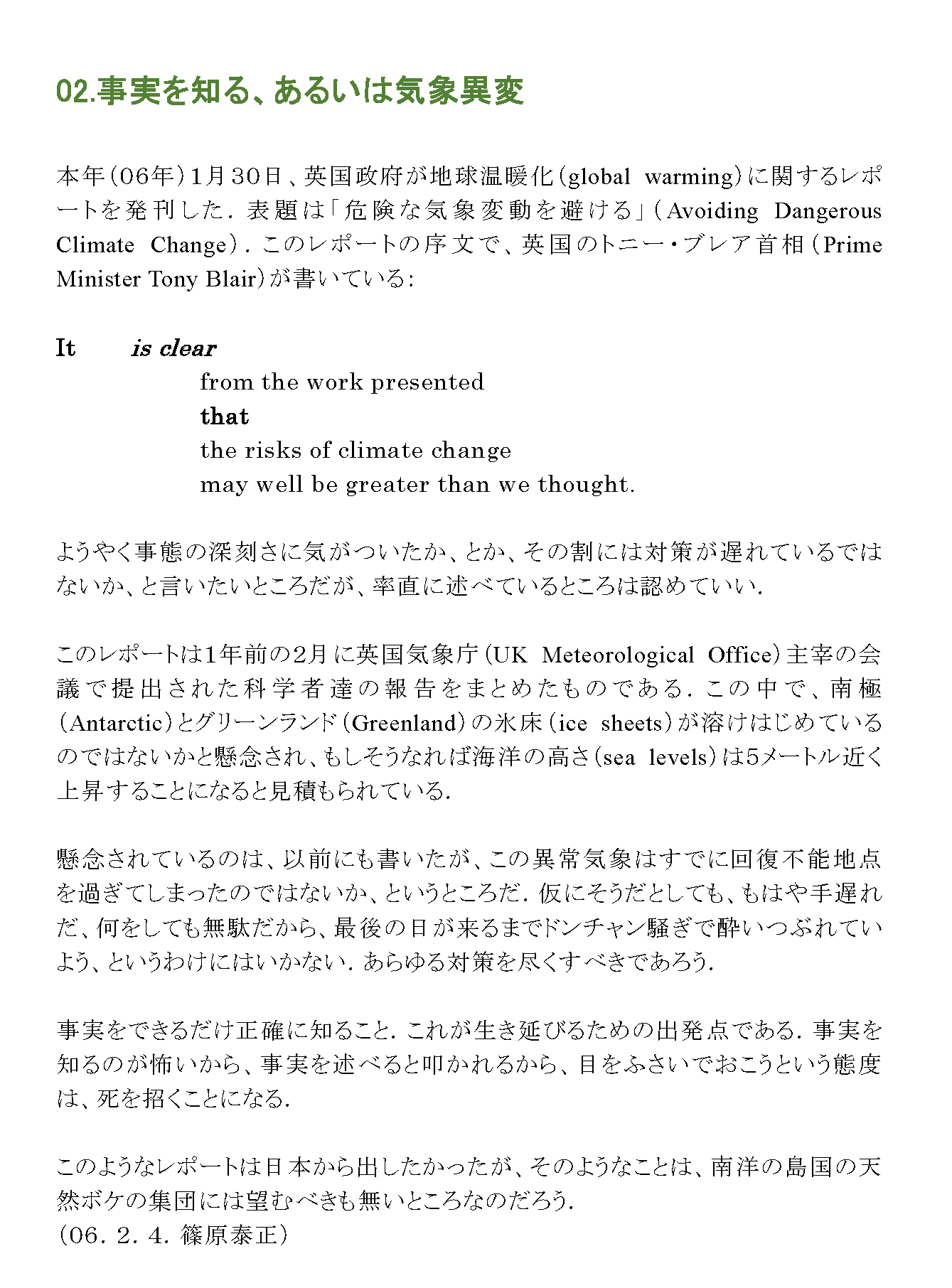 事実を知る、あるいは気象異変