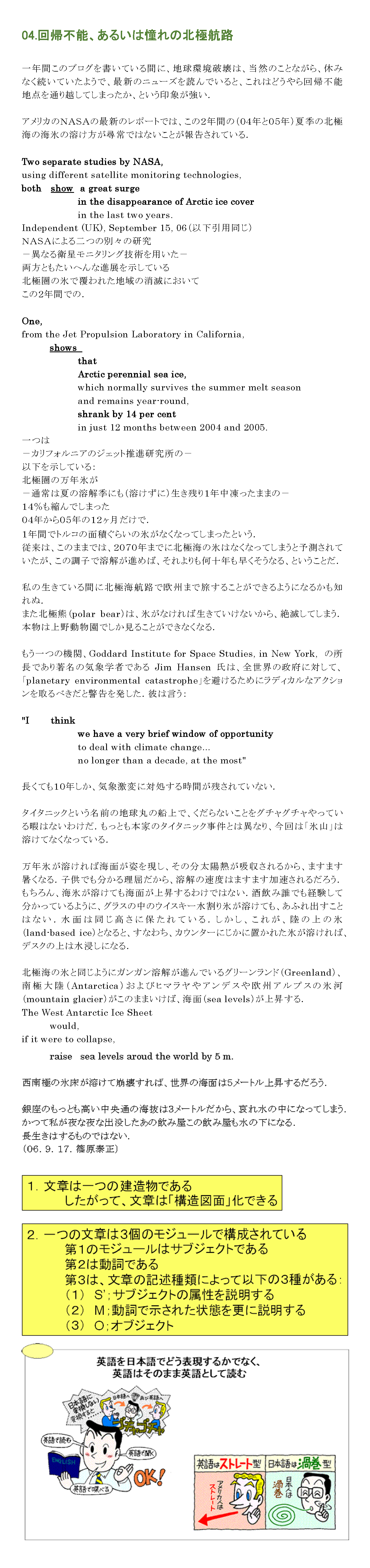 回帰不能、あるいは憧れの北極航路