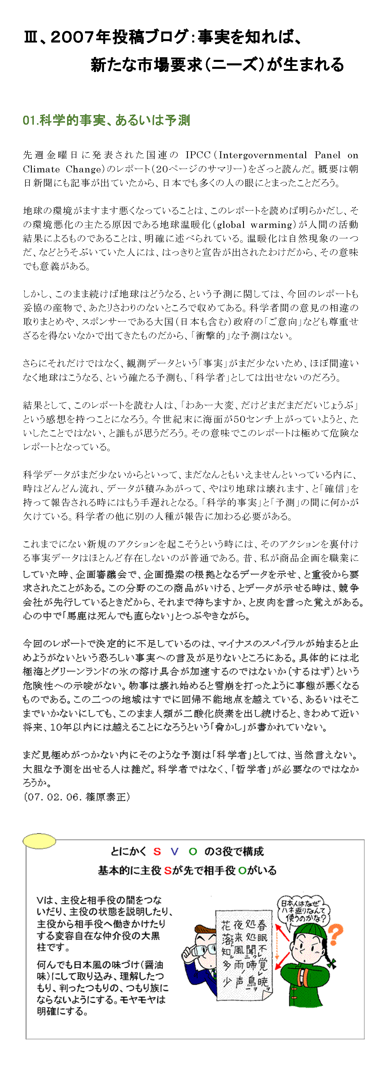 化学的事実、あるいは予測