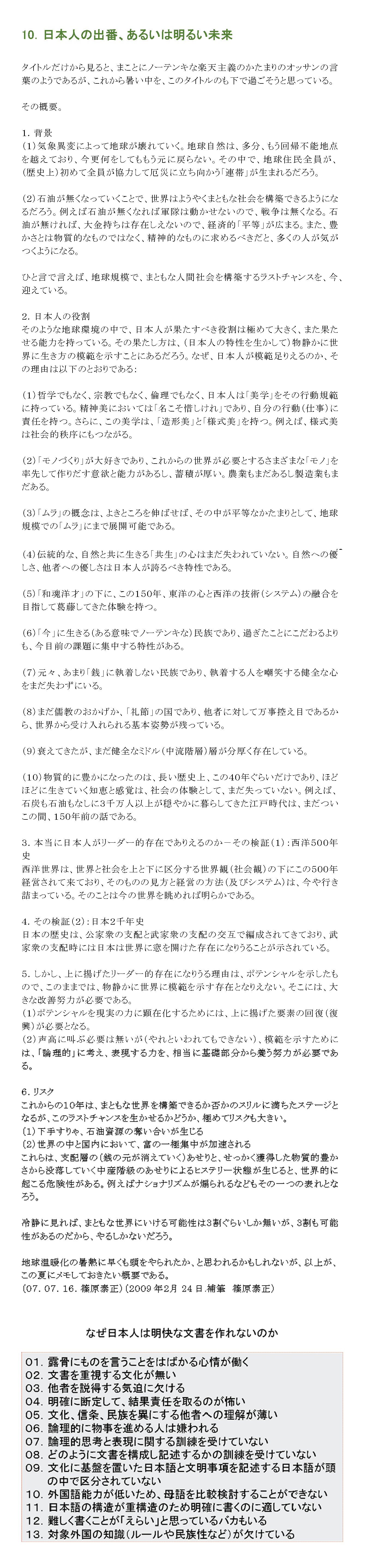 日本人の出番、あるいは明るい未来