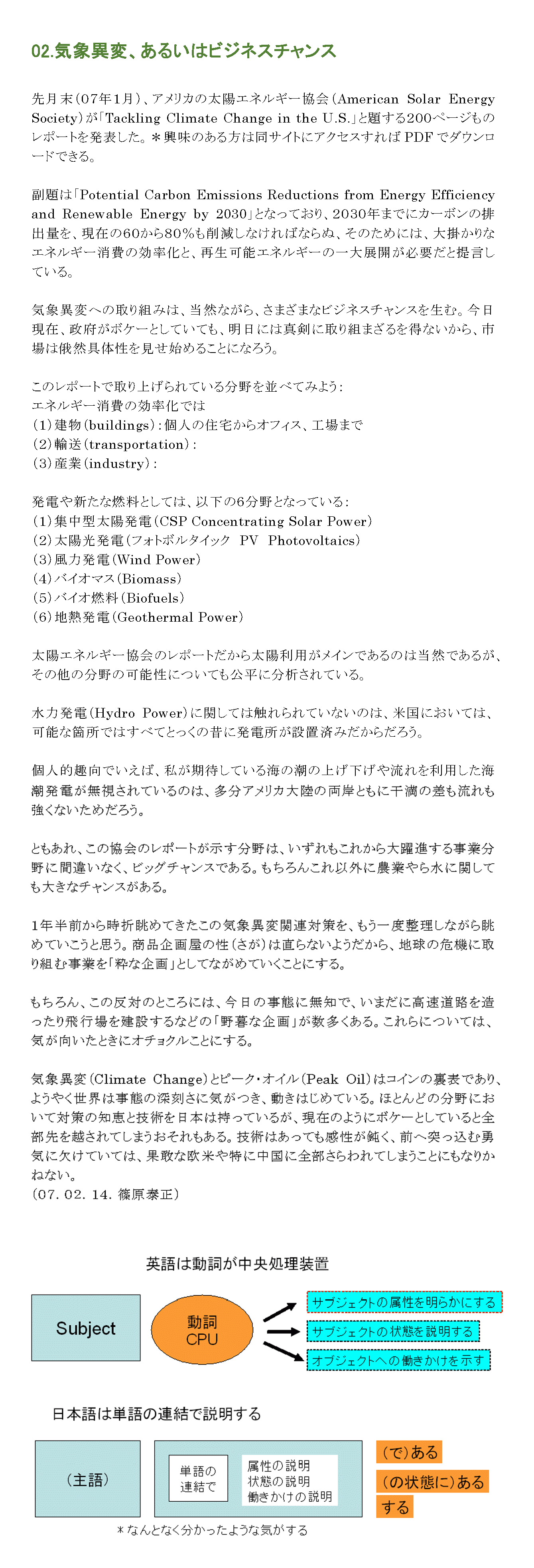 気象異変、あるいはビジネスチャンス