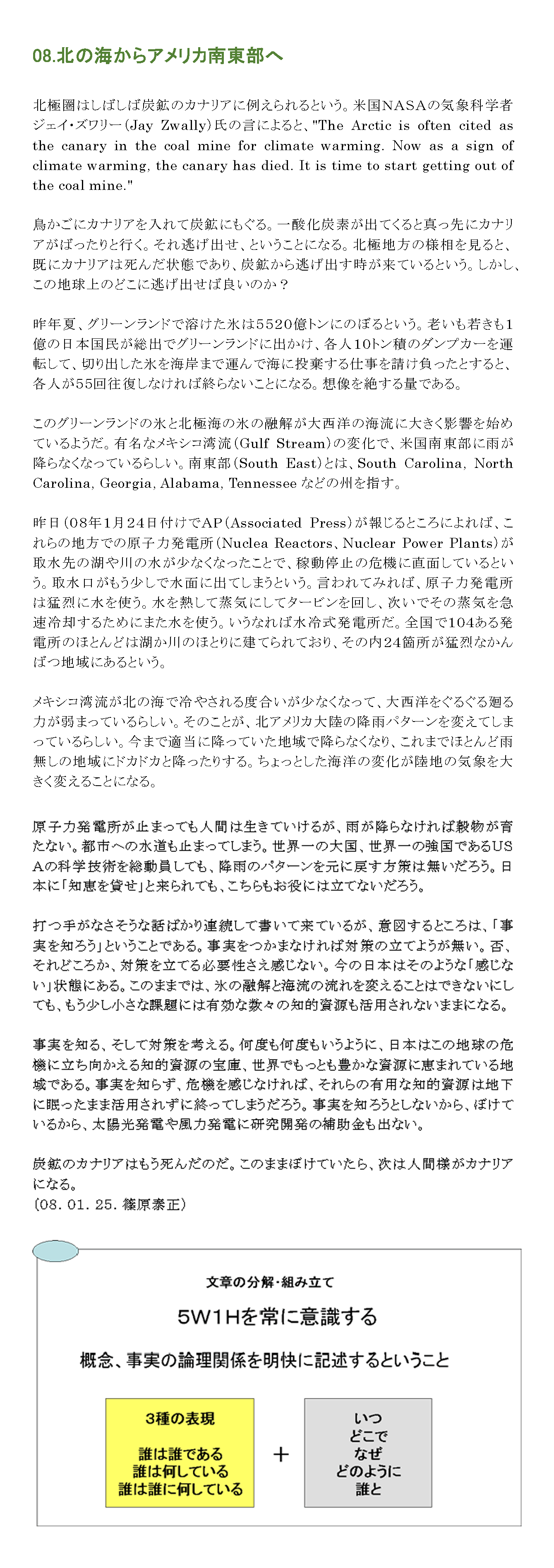 北の海からアメリカ南東部へ