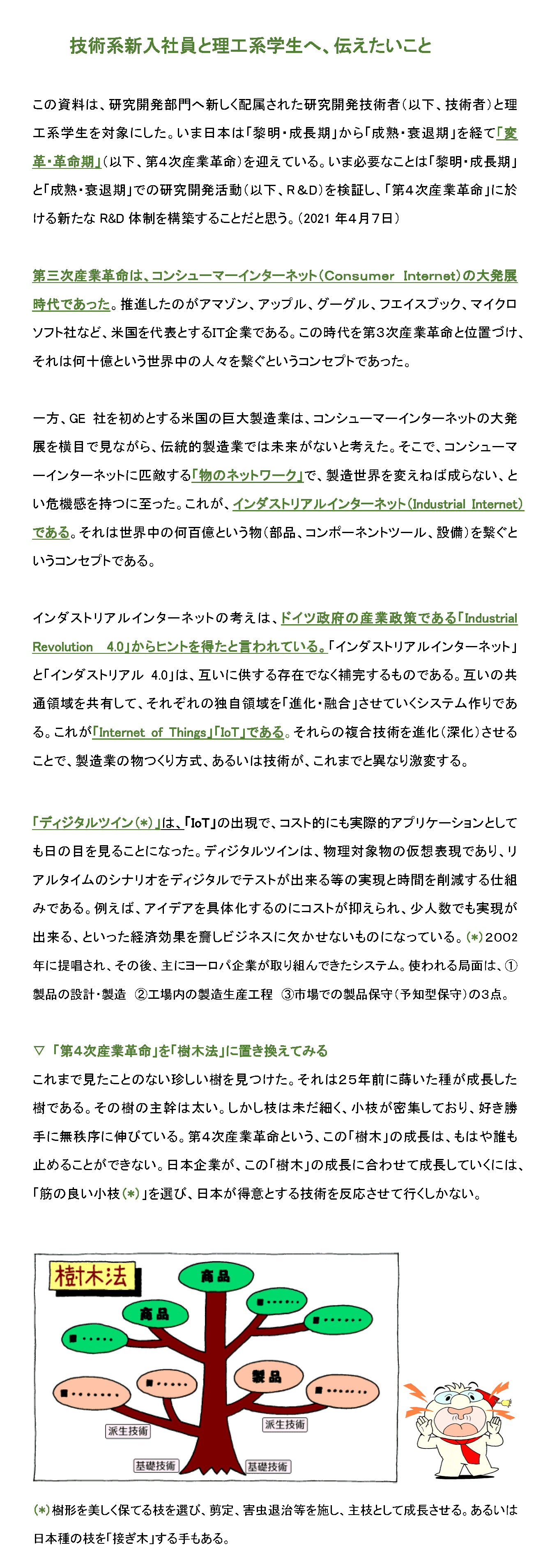 入社前に知っておくべき知財の仕事術