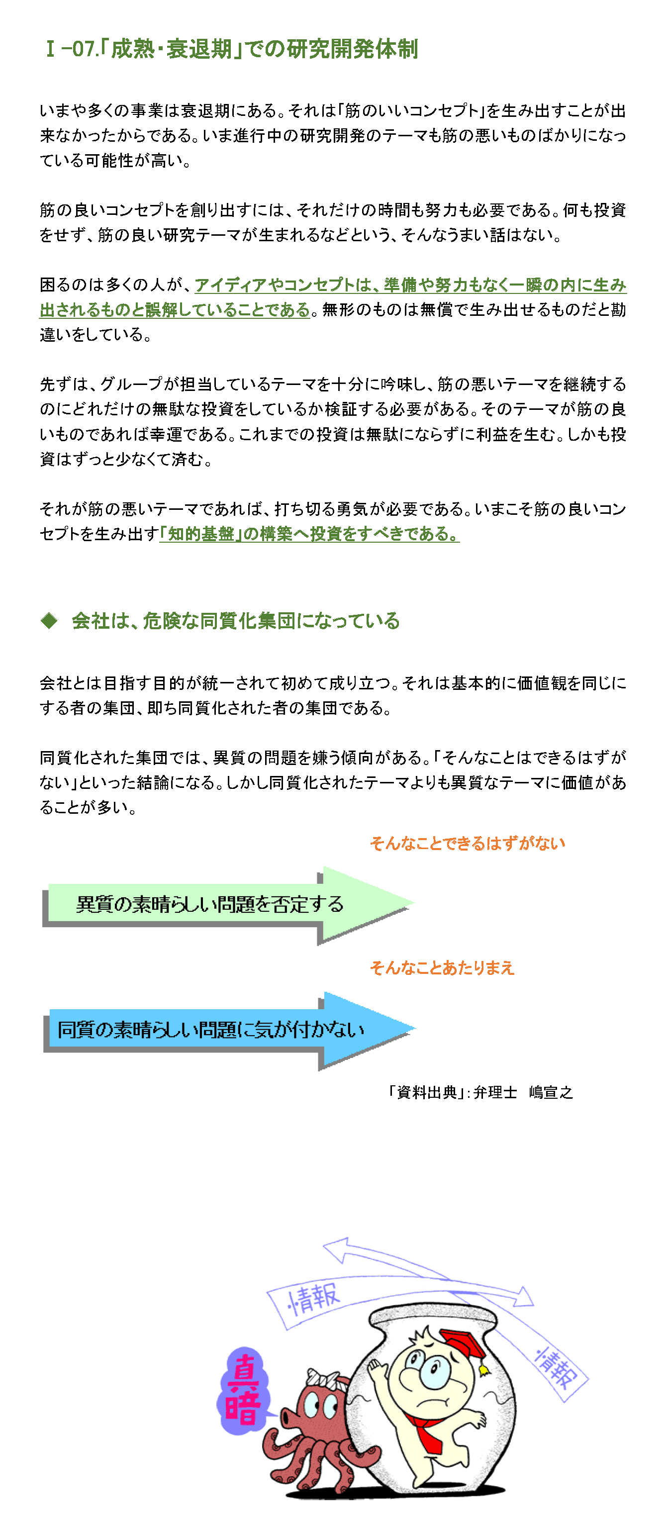 「成熟・衰退期」での研究開発体制