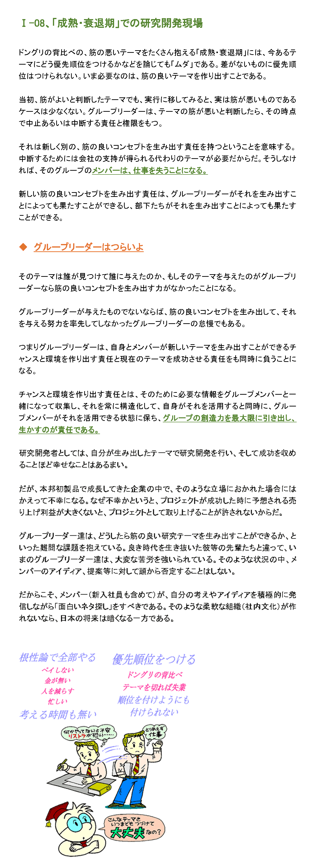 「成熟・衰退期」での研究開発現場