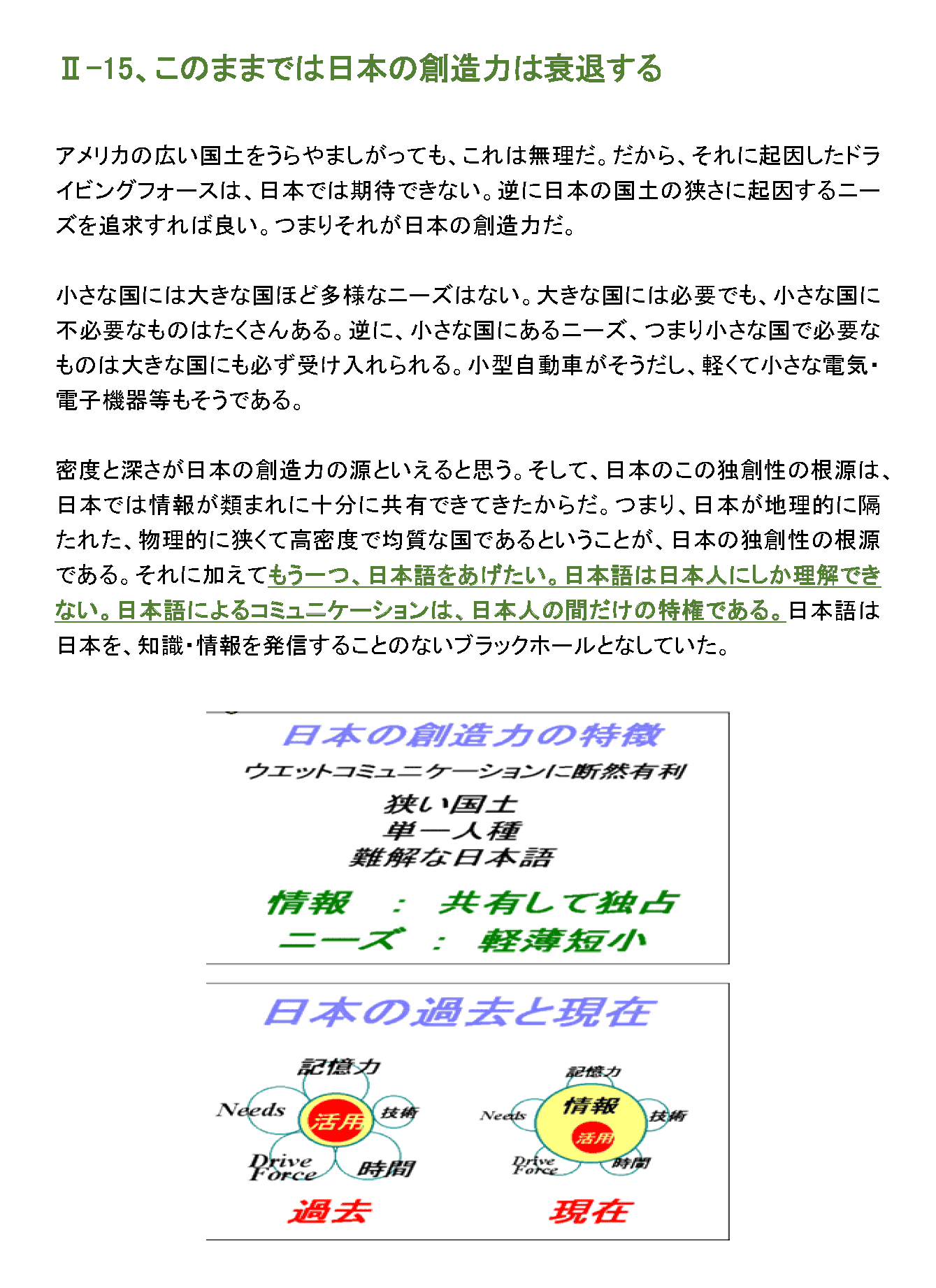 このままでは日本の創造力は衰退する