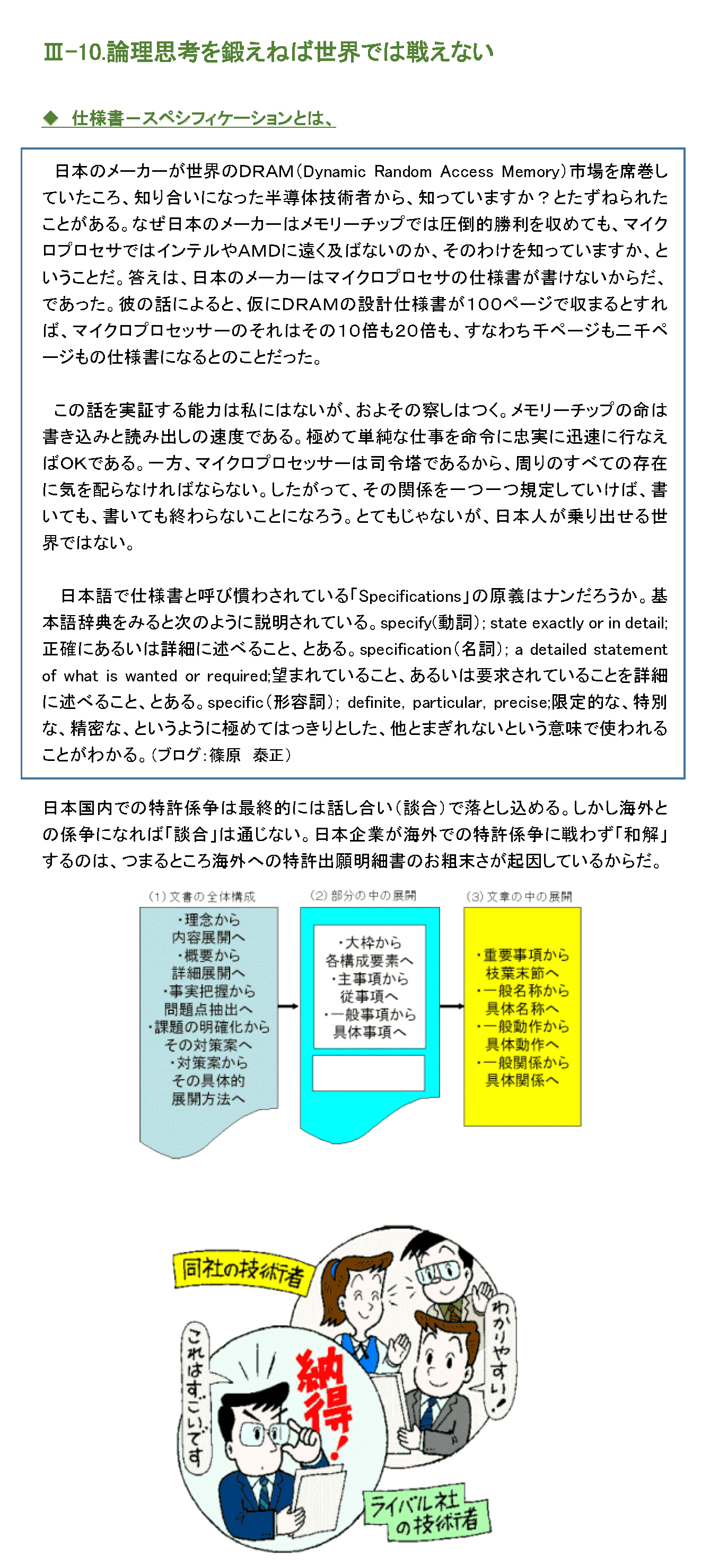 論理思考を鍛えねば世界では戦えない