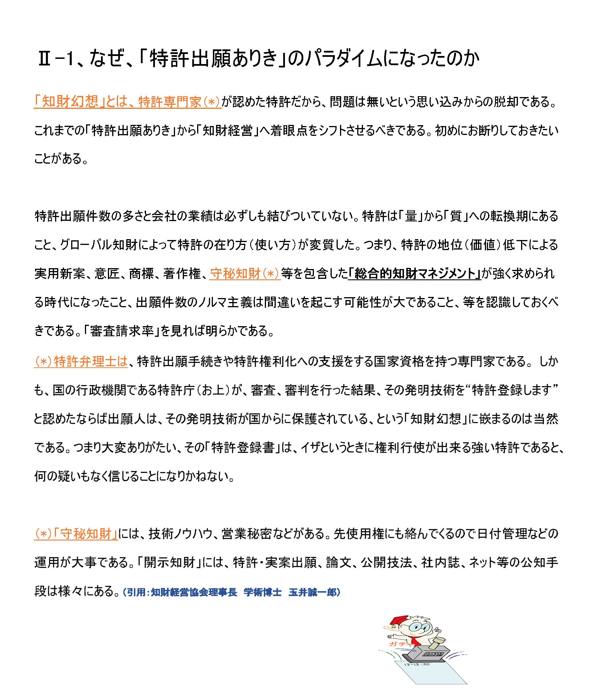 なぜ特許出願ありきのパラダイムになったのか