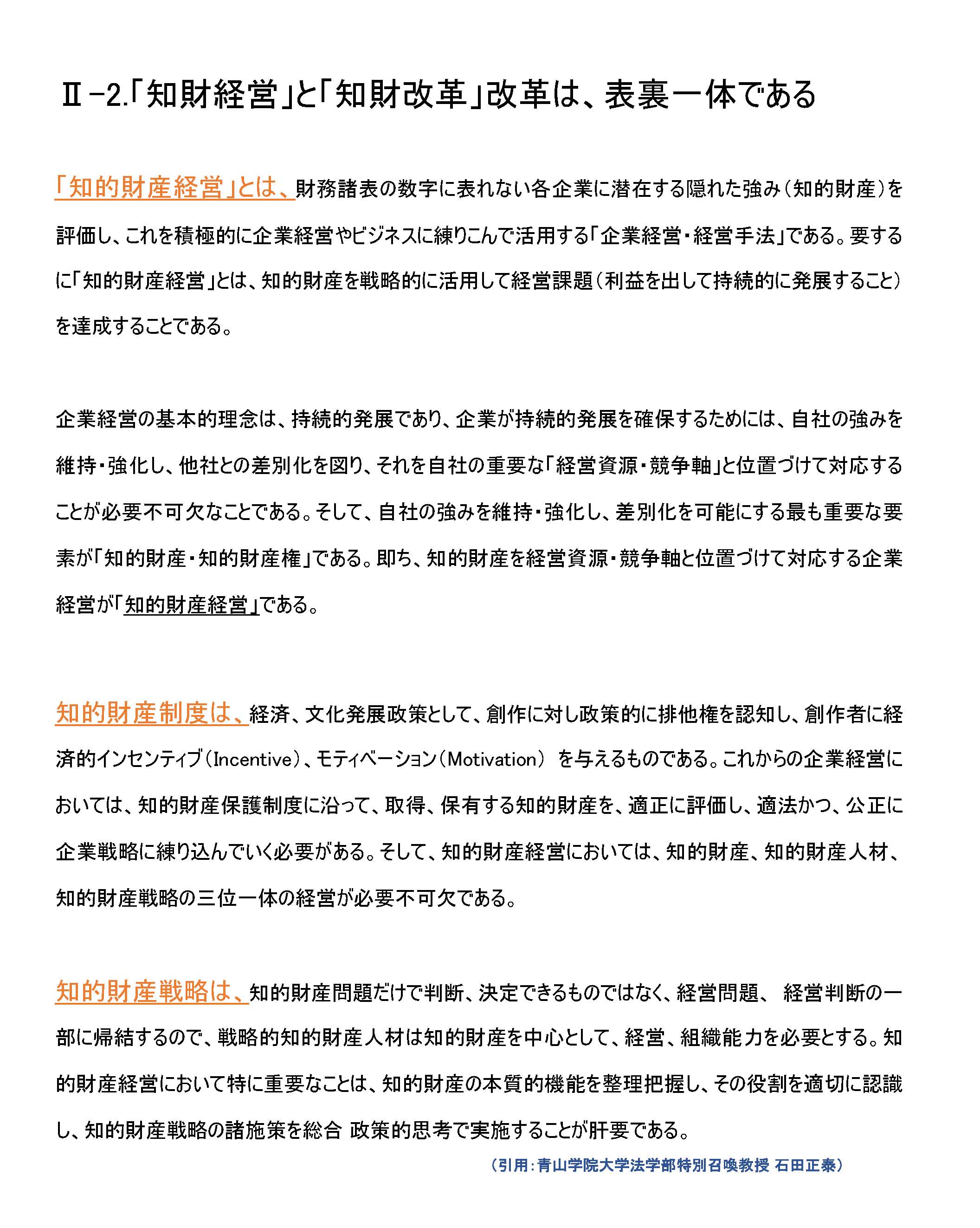 知財経営と知財改革は表裏一体である