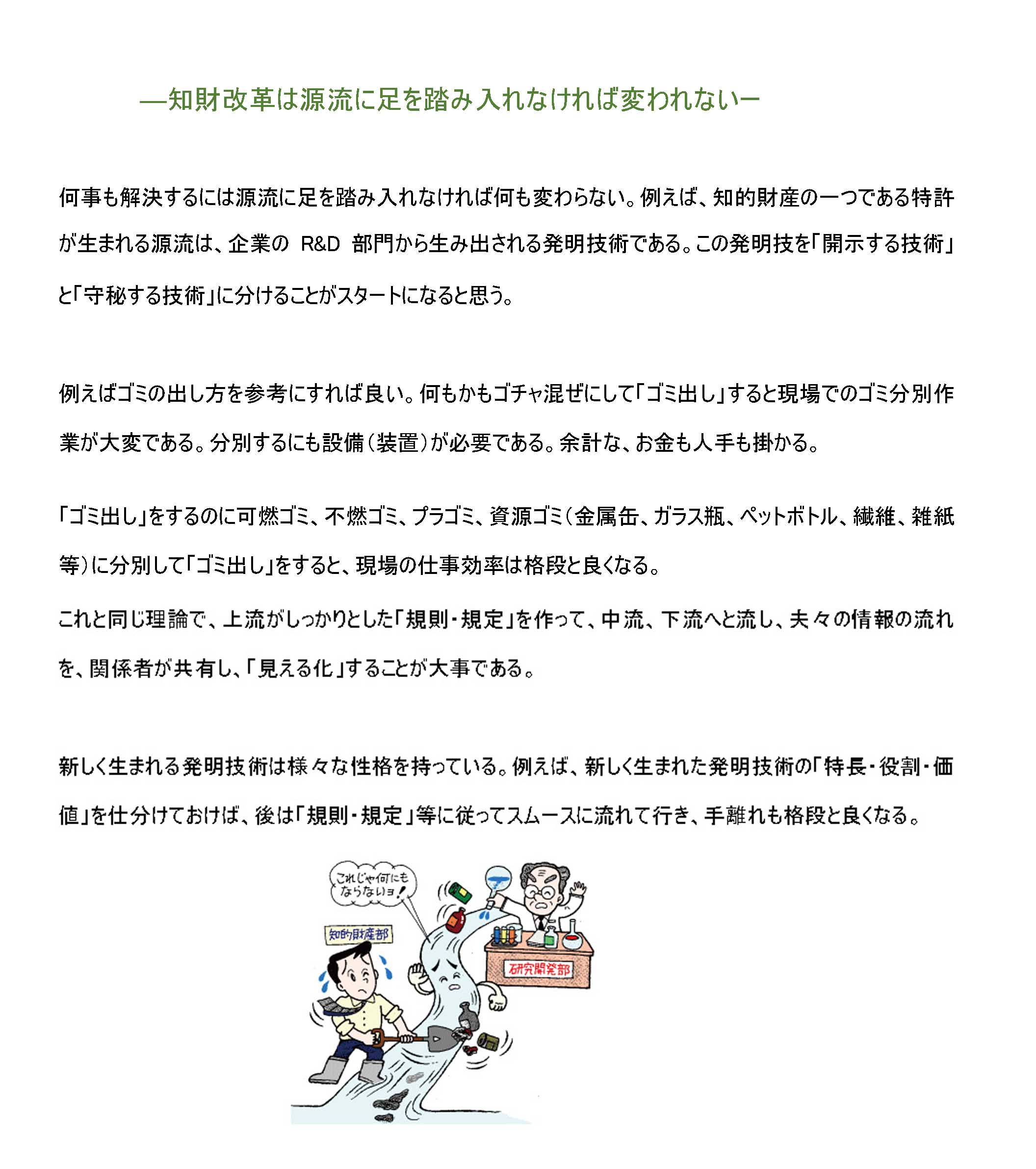知財改革は源流に足を踏み入れなければ変わらない