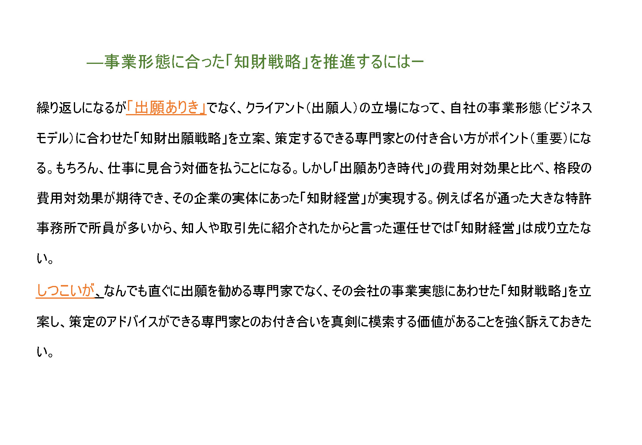 事業形態に合った知財戦略を推進するには
