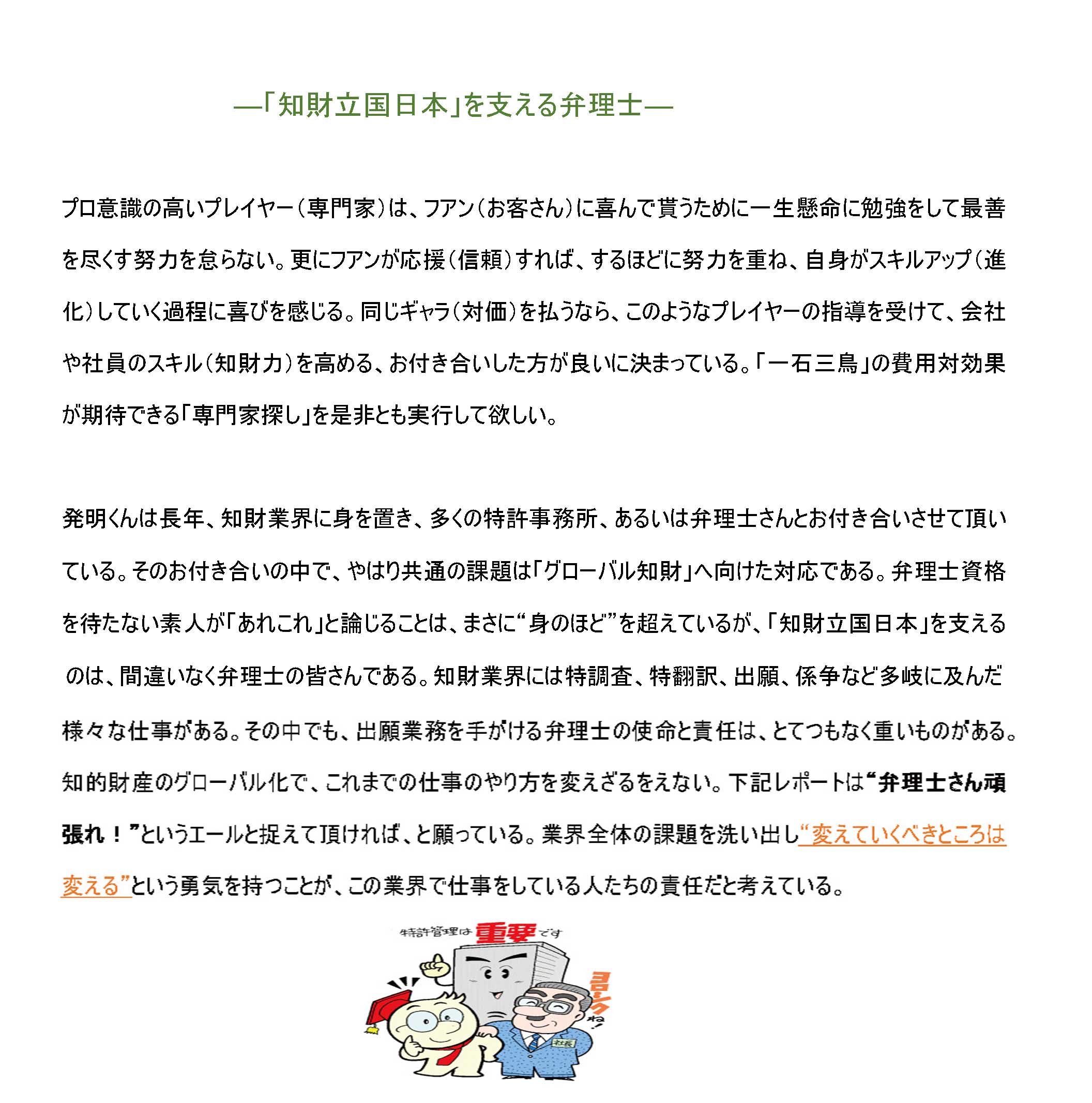 知財立国日本を支える弁理士