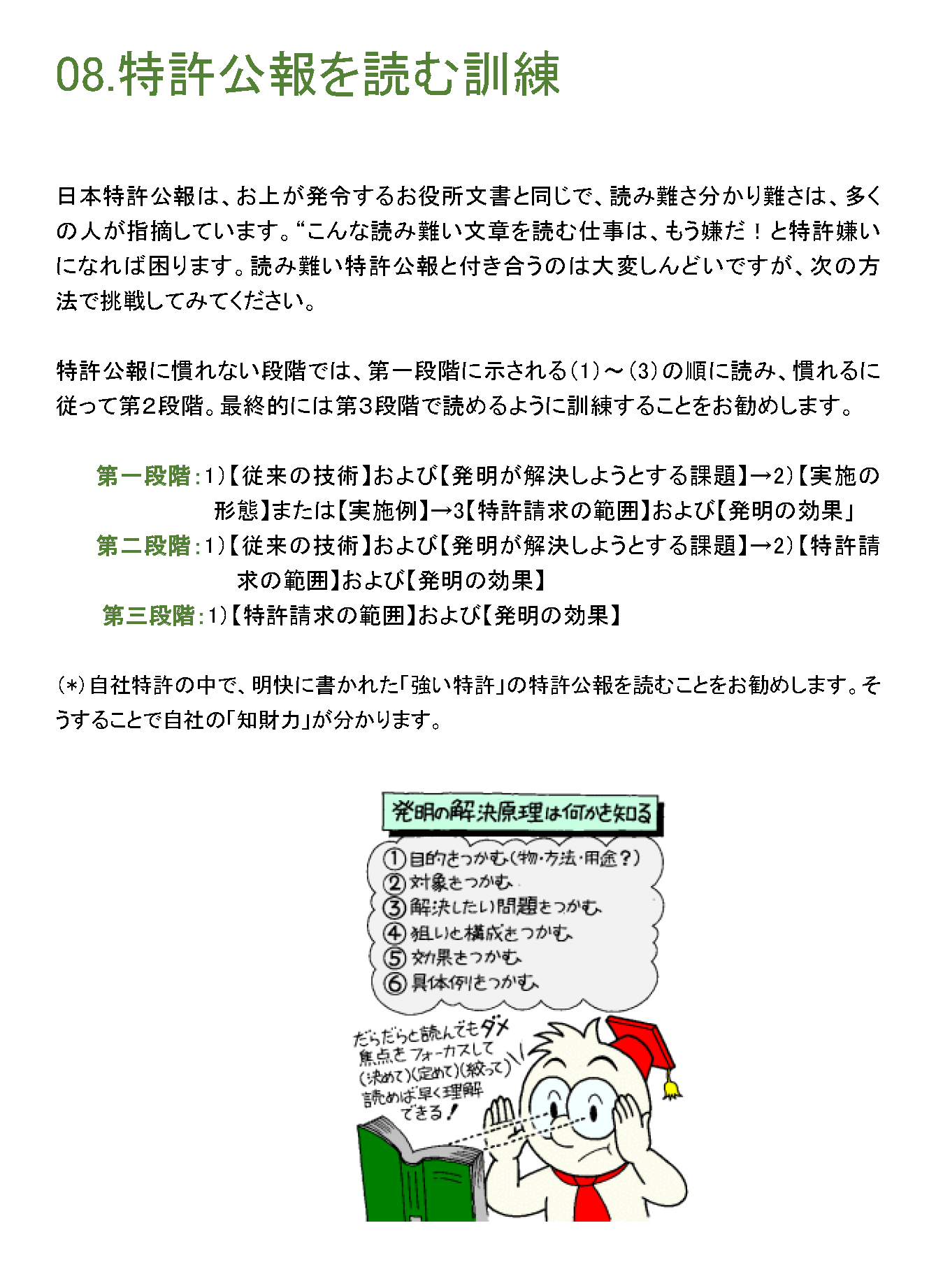 特許公報を読む訓練