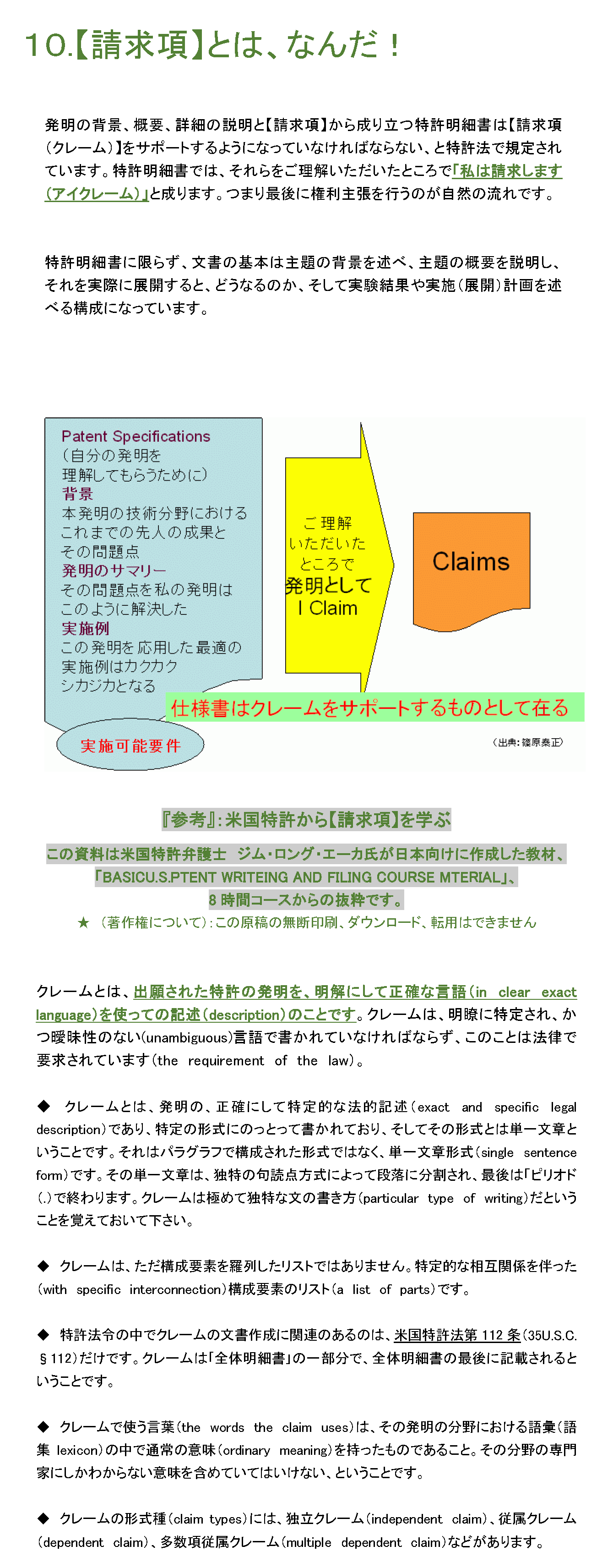 『請求項』とは、何だ！