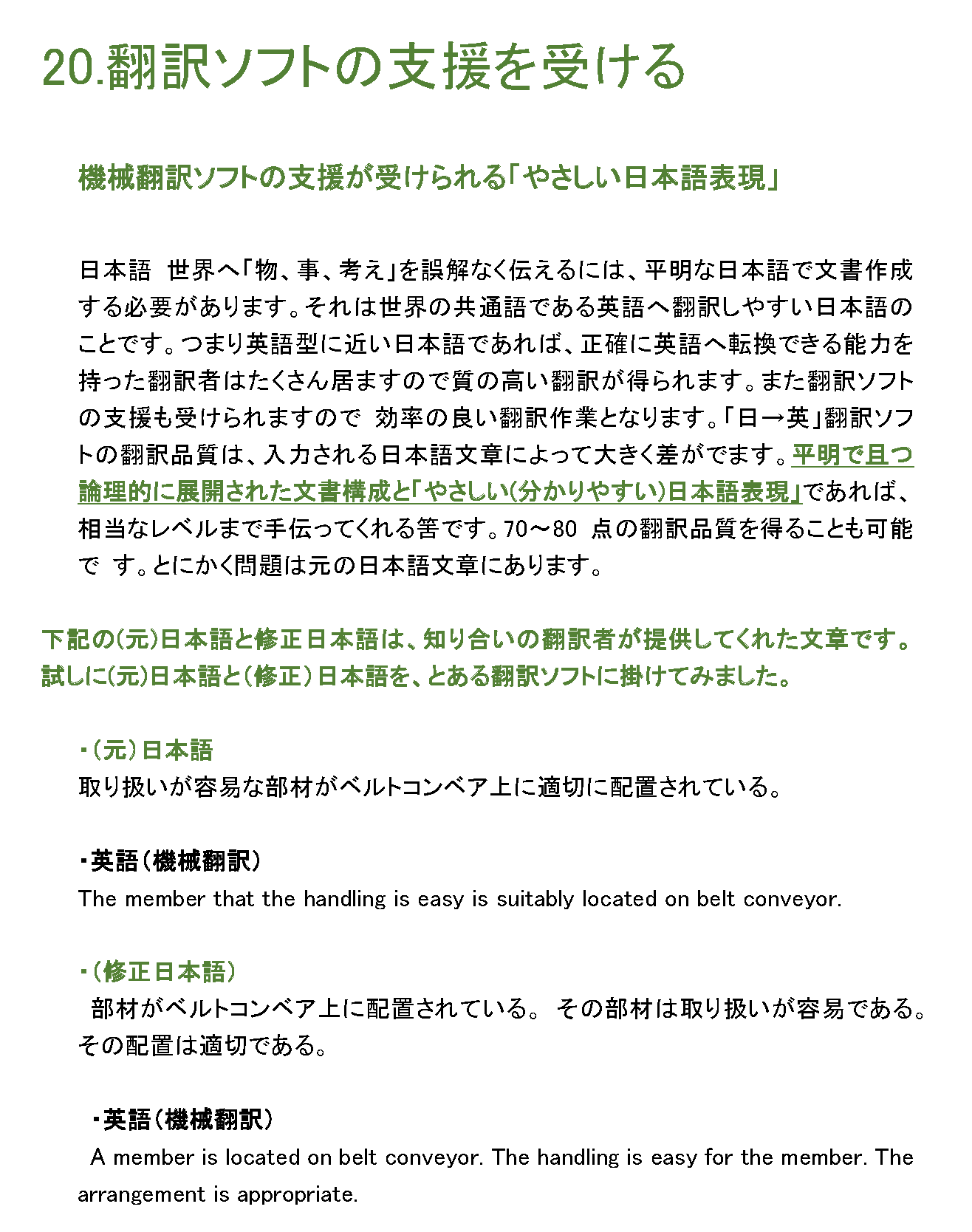 翻訳そふとの支援を受ける