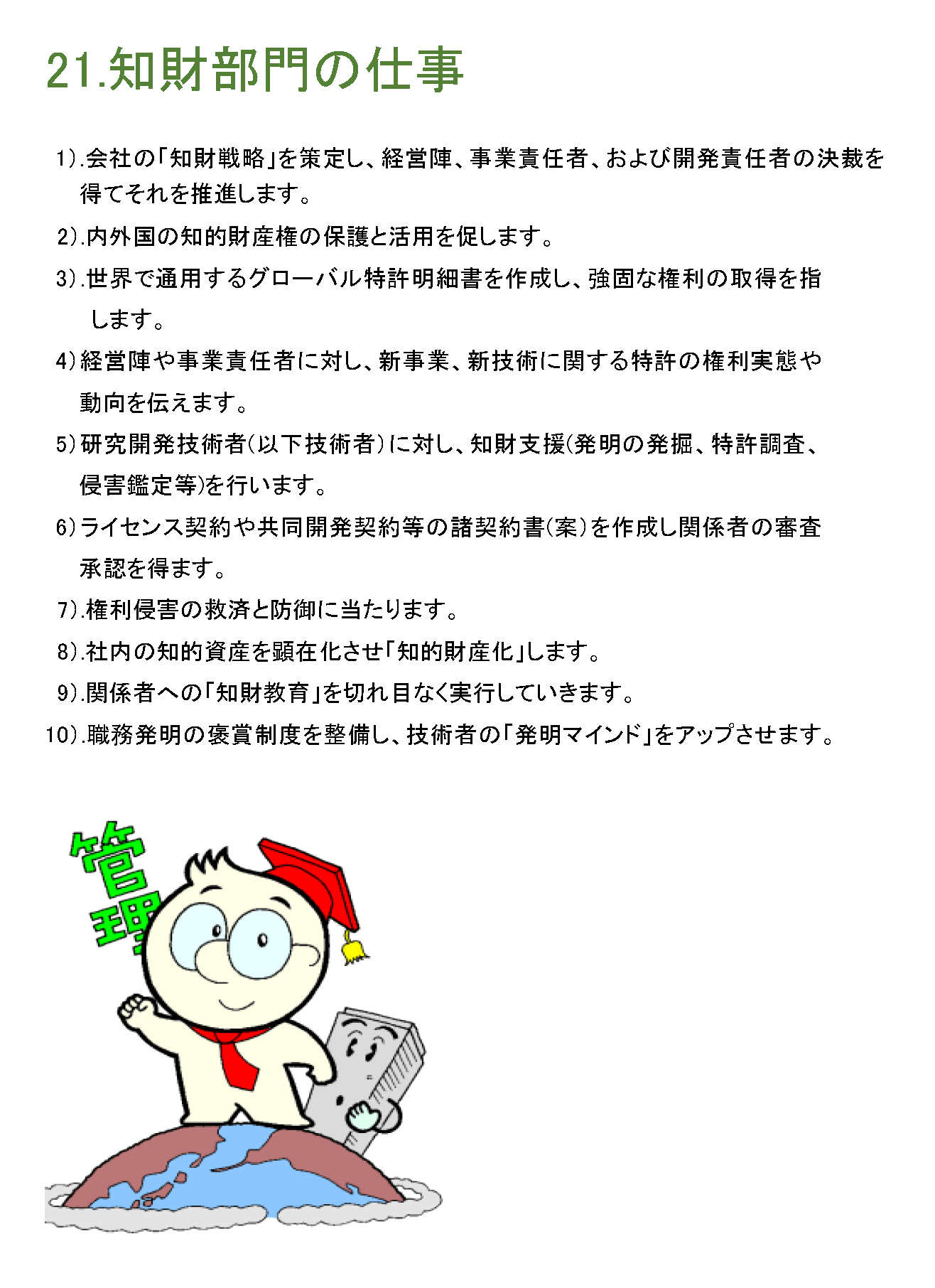 守知財部門の仕事