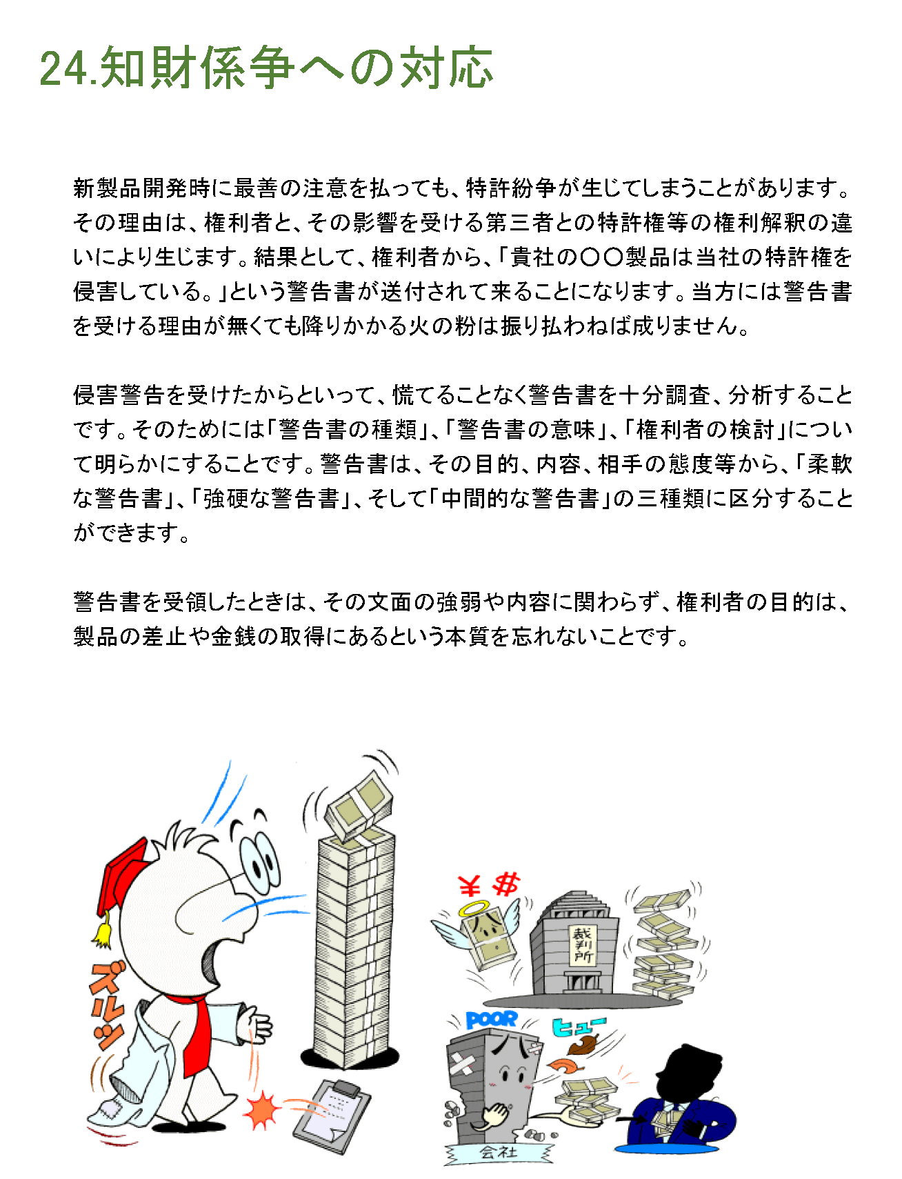 知財係争への対応