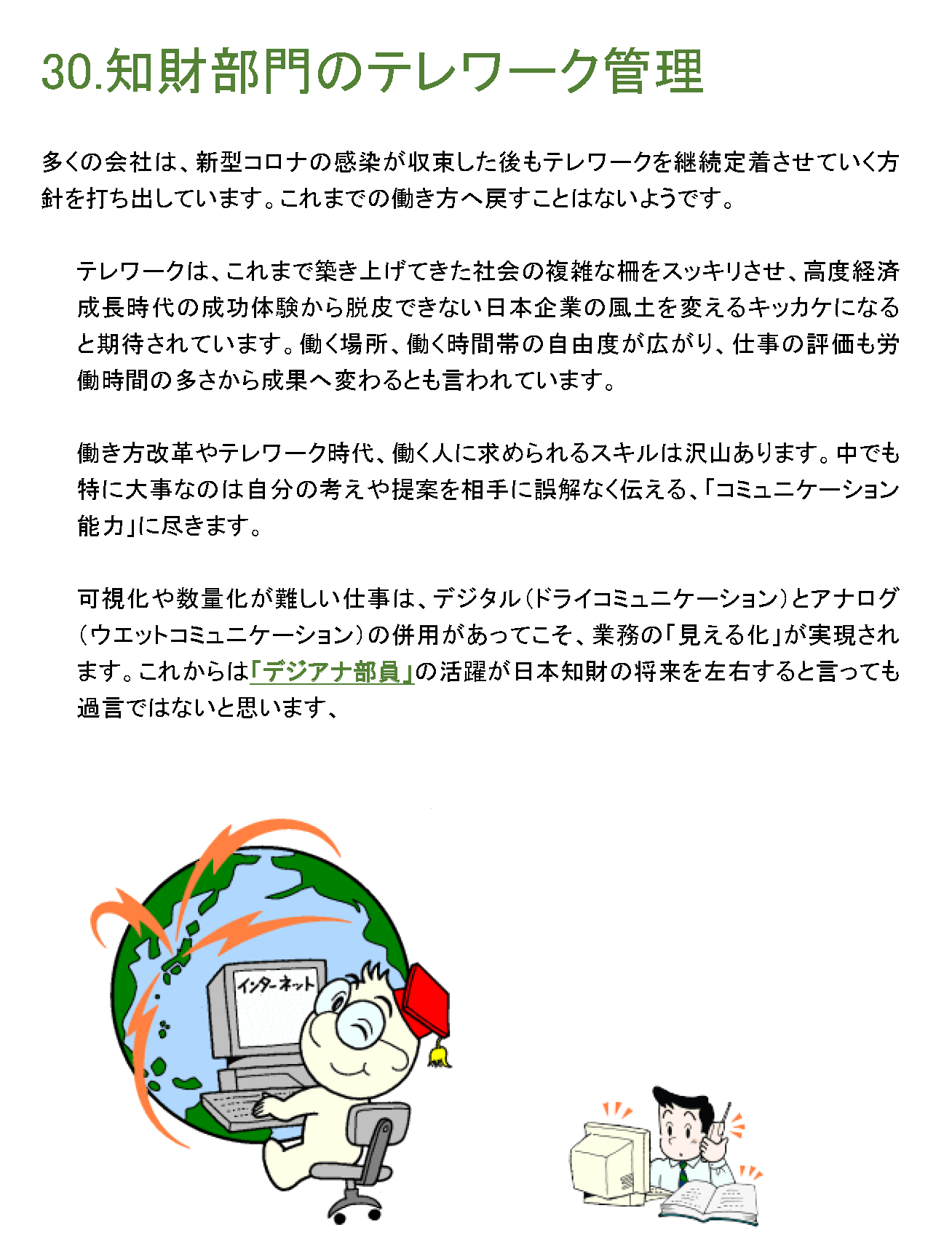 知財部門のテレワーク管理